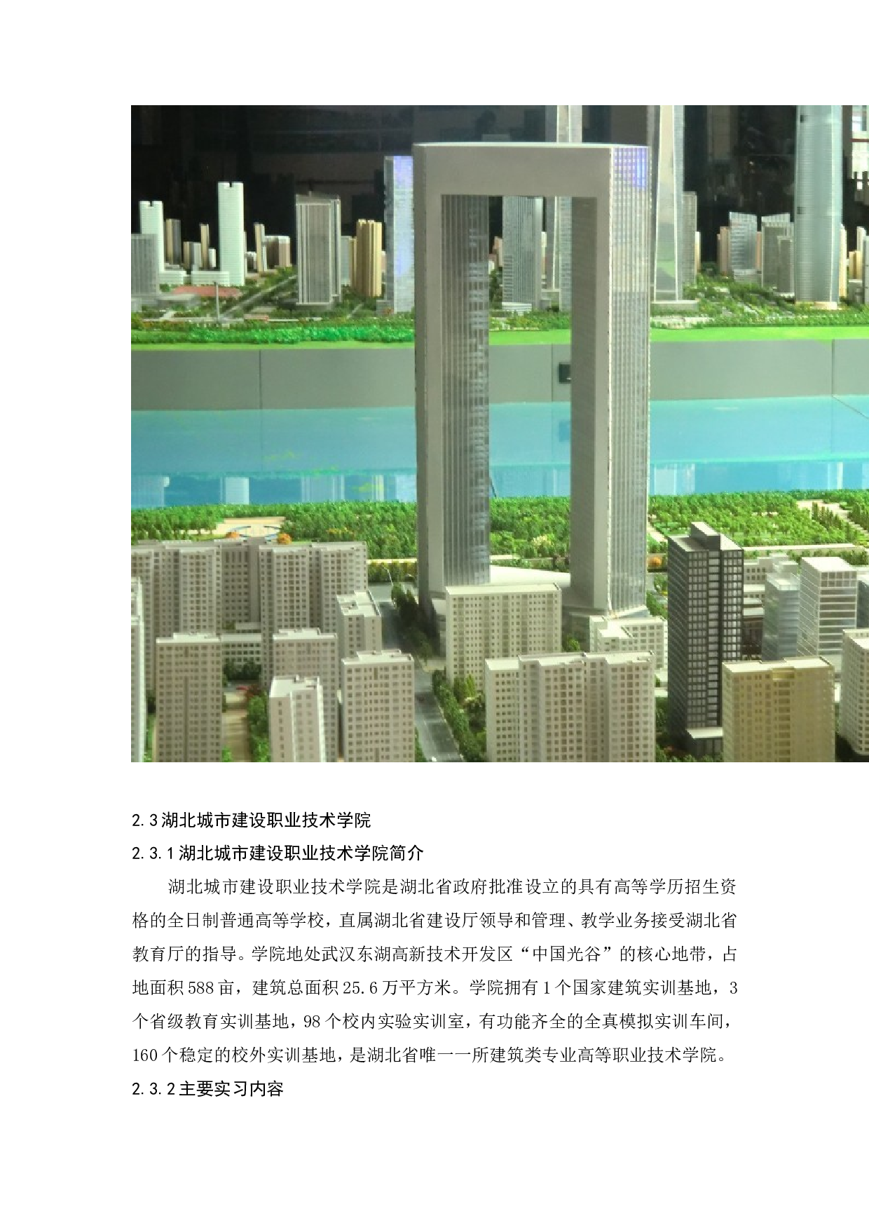 土木工程认识实习报告.doc 第5页