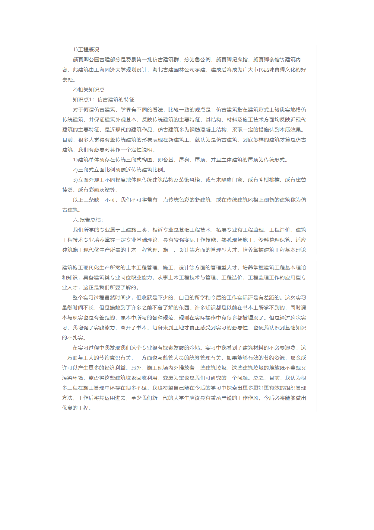 土木建筑实习报告1.docx 第4页