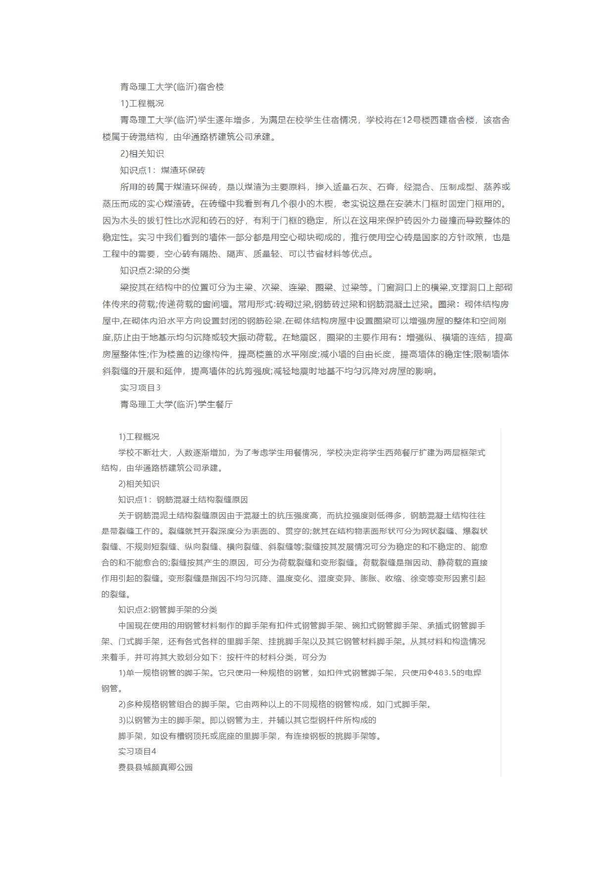 土木建筑实习报告1.docx 第3页