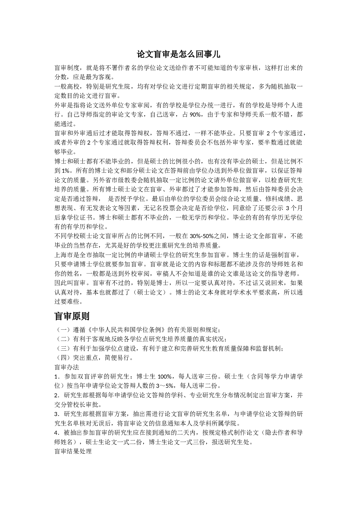 毕业论文盲审.docx 第1页