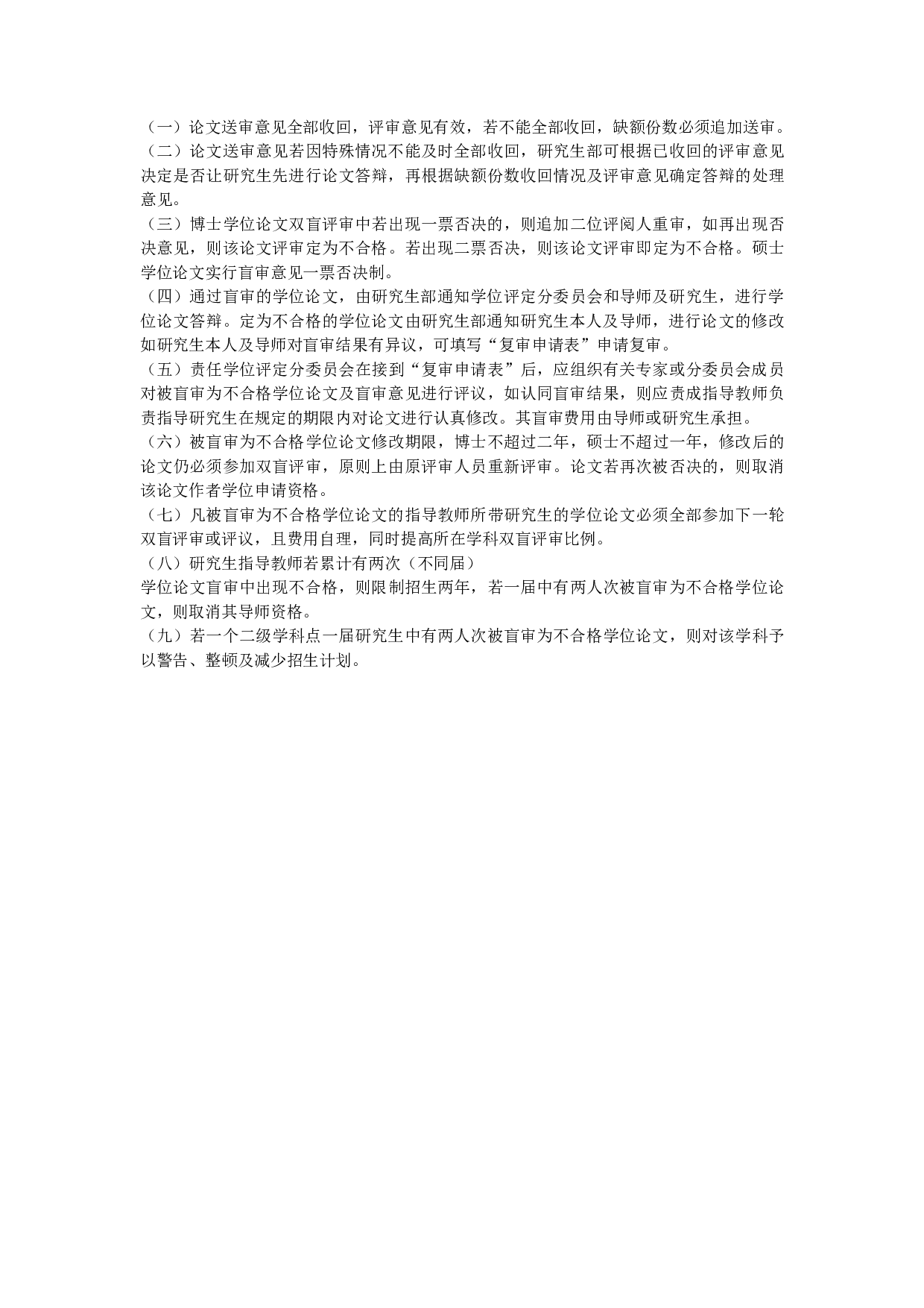 毕业论文盲审.docx 第2页