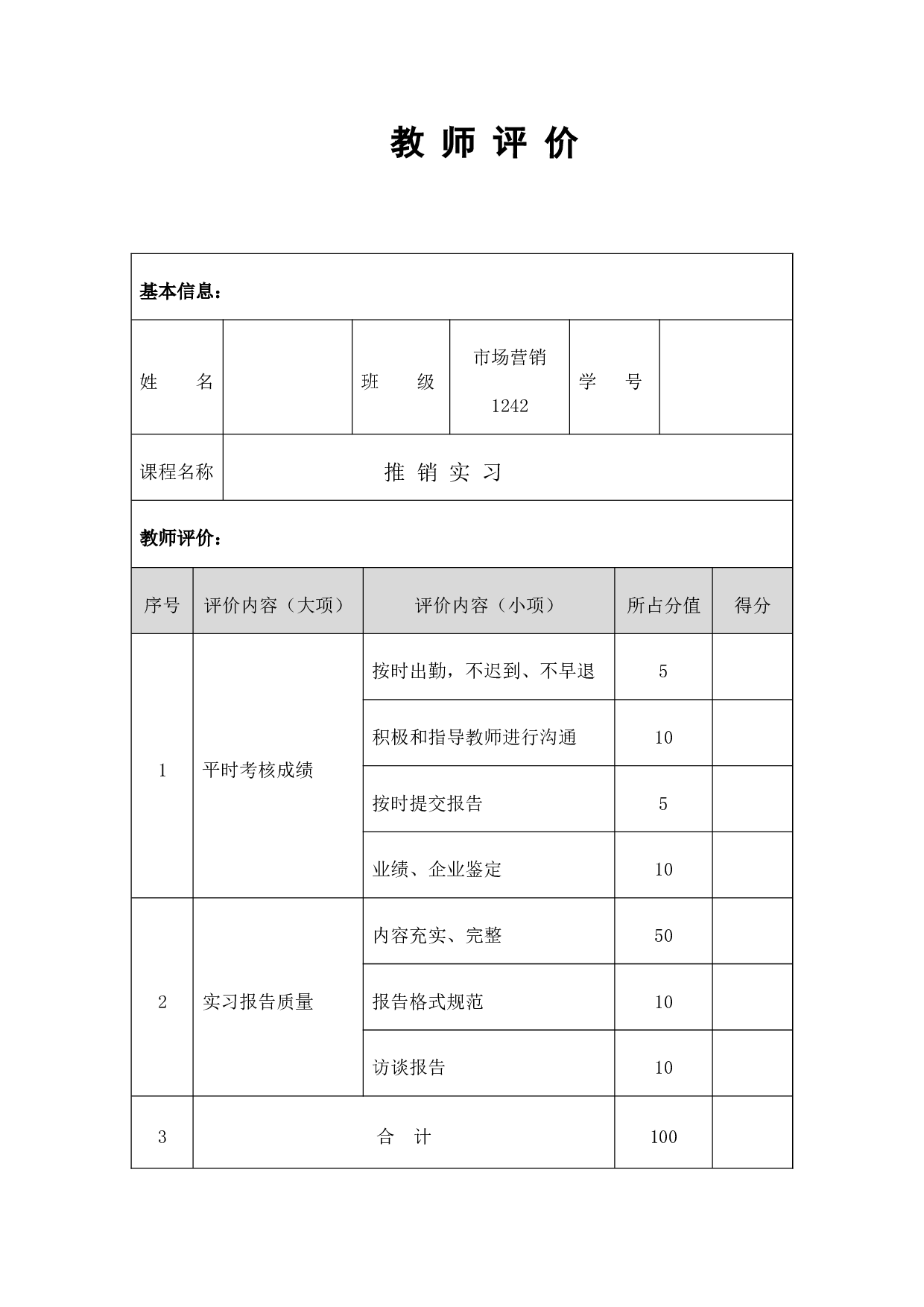 地产推销实习总结11000.doc 第2页