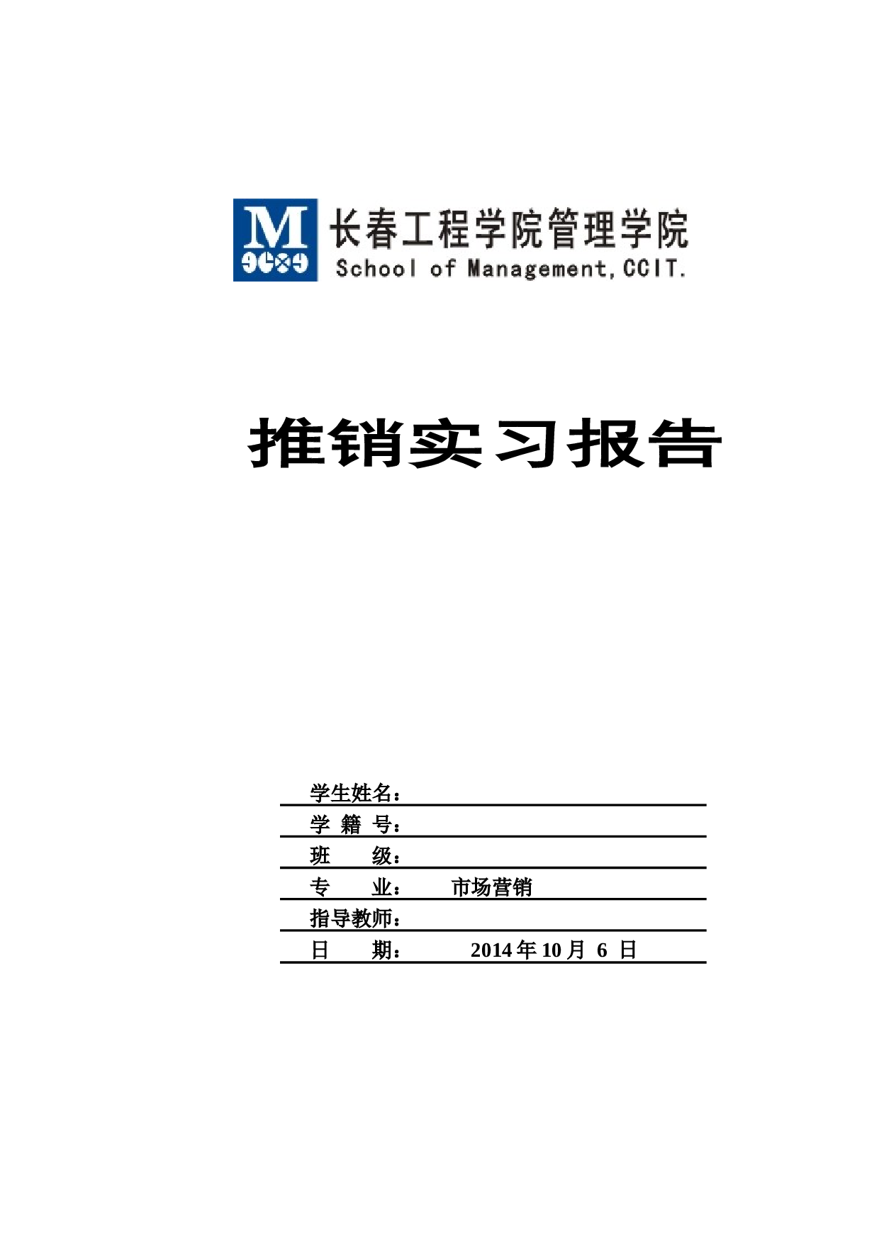 地产推销实习总结11000.doc 第1页
