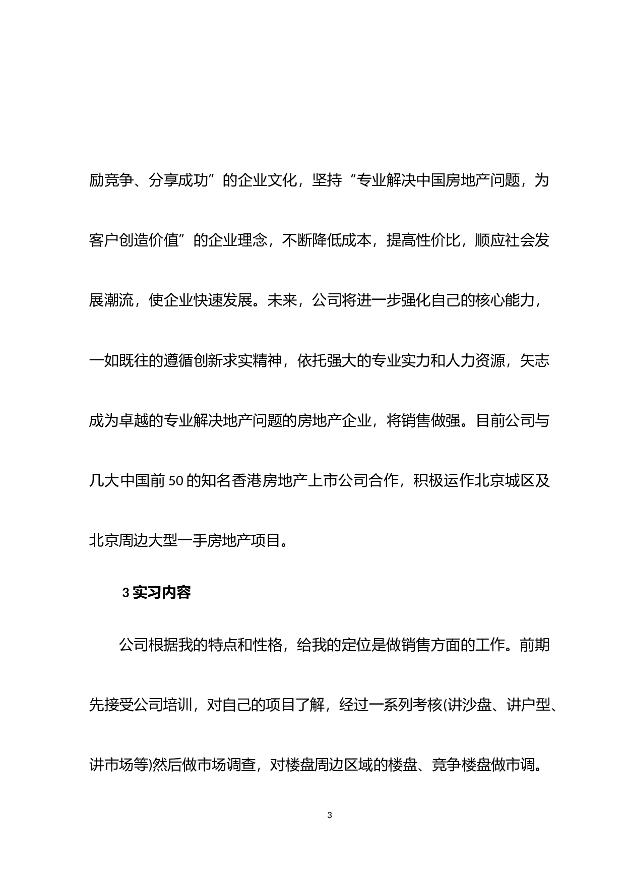 地产销售报告4700.docx 第4页