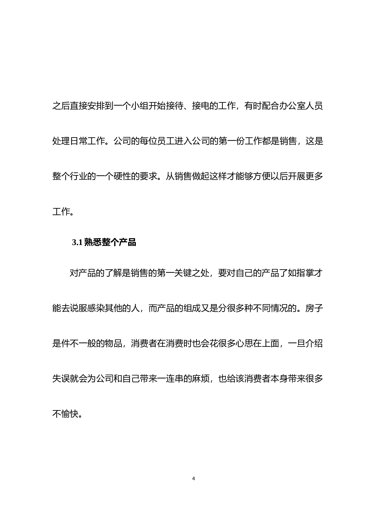 地产销售报告4700.docx 第5页