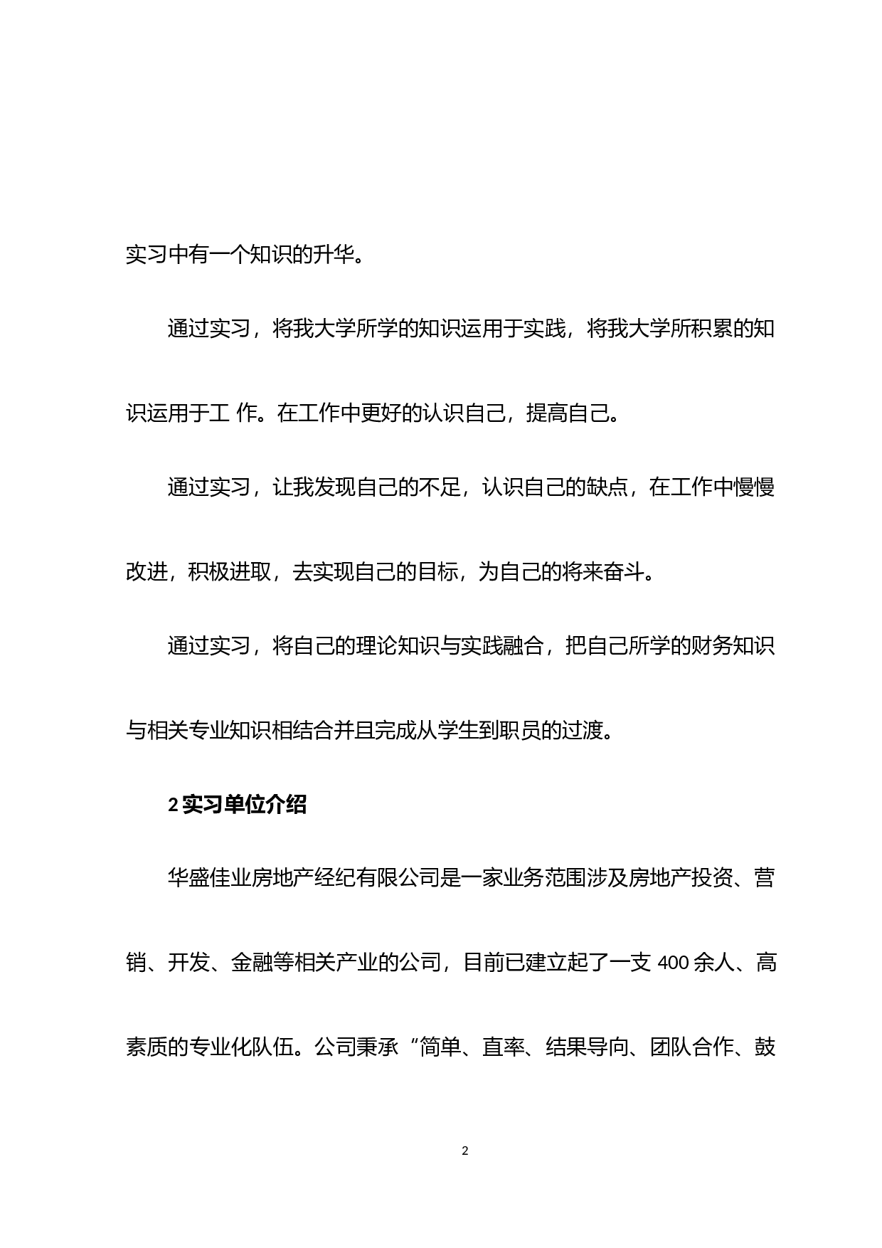 地产销售报告4700.docx 第3页