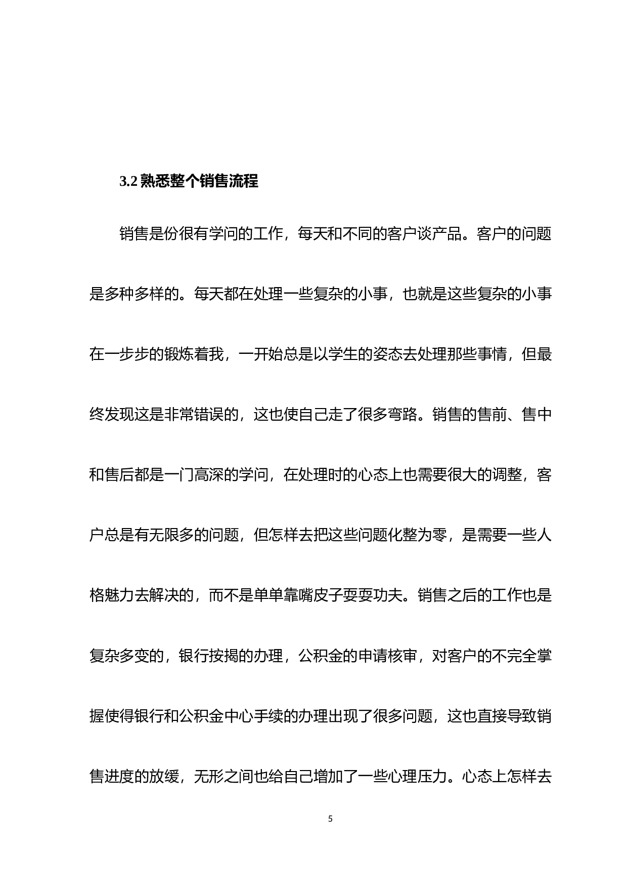 地产销售报告4700.docx 第6页