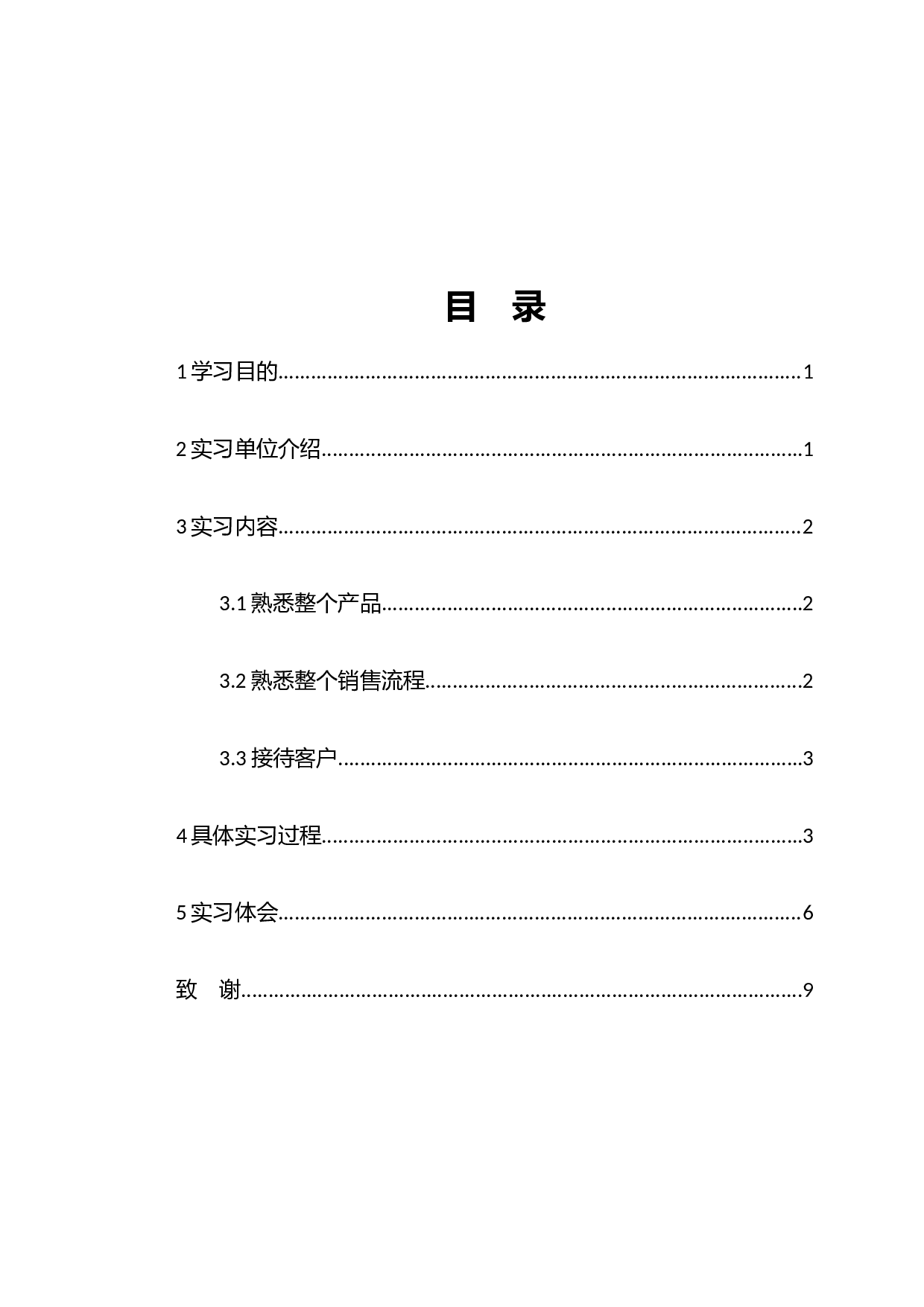 地产销售报告4700.docx 第1页