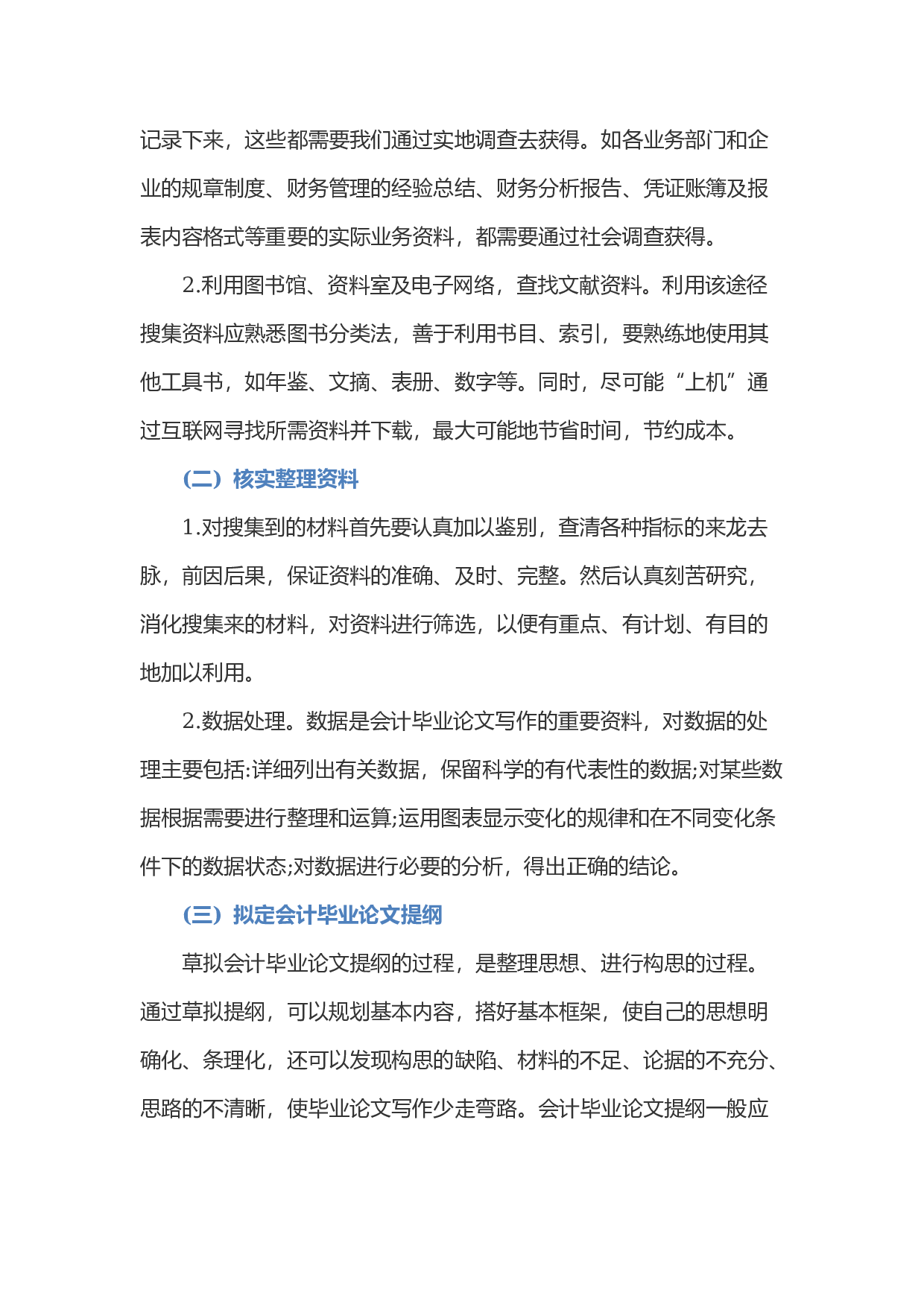 毕业论文选题-会计1(1).docx 第3页