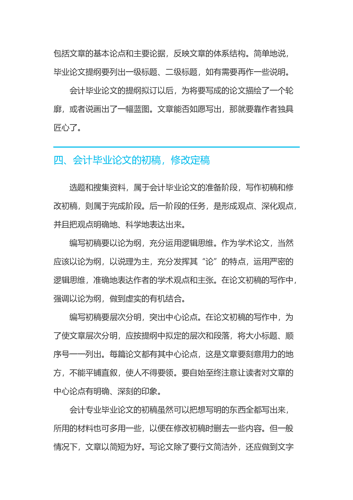毕业论文选题-会计1(1).docx 第4页