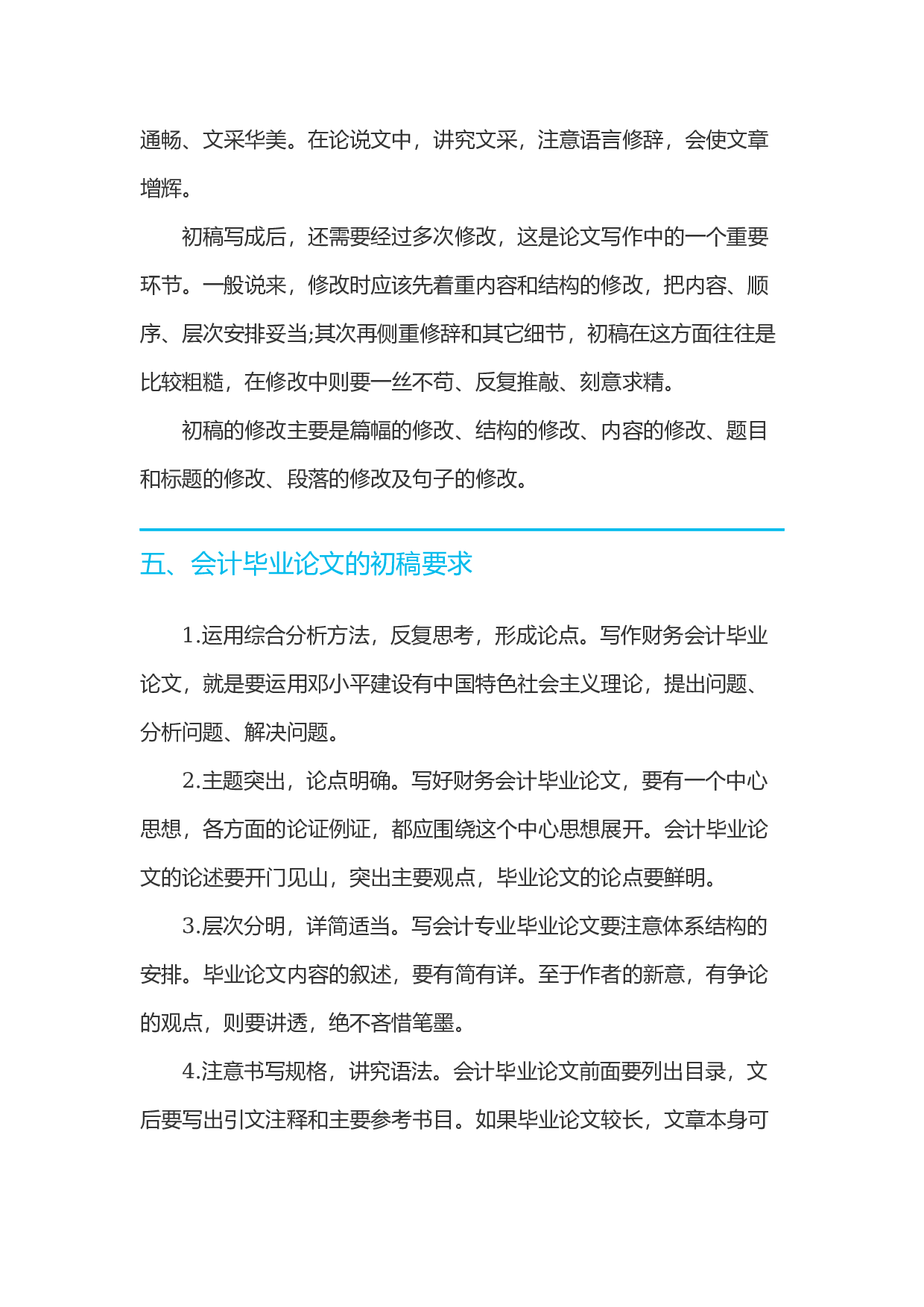 毕业论文选题-会计1(1).docx 第5页
