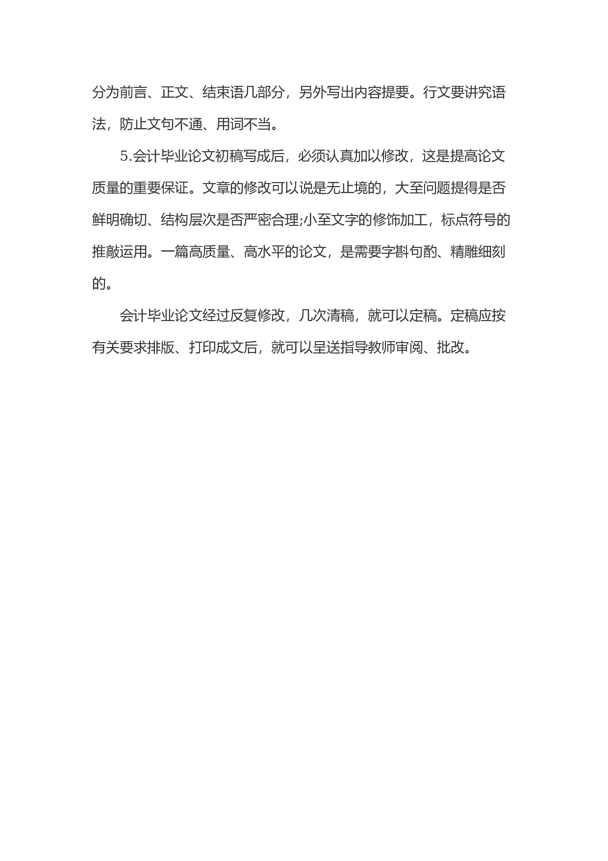 毕业论文选题-会计1(1).docx 第6页