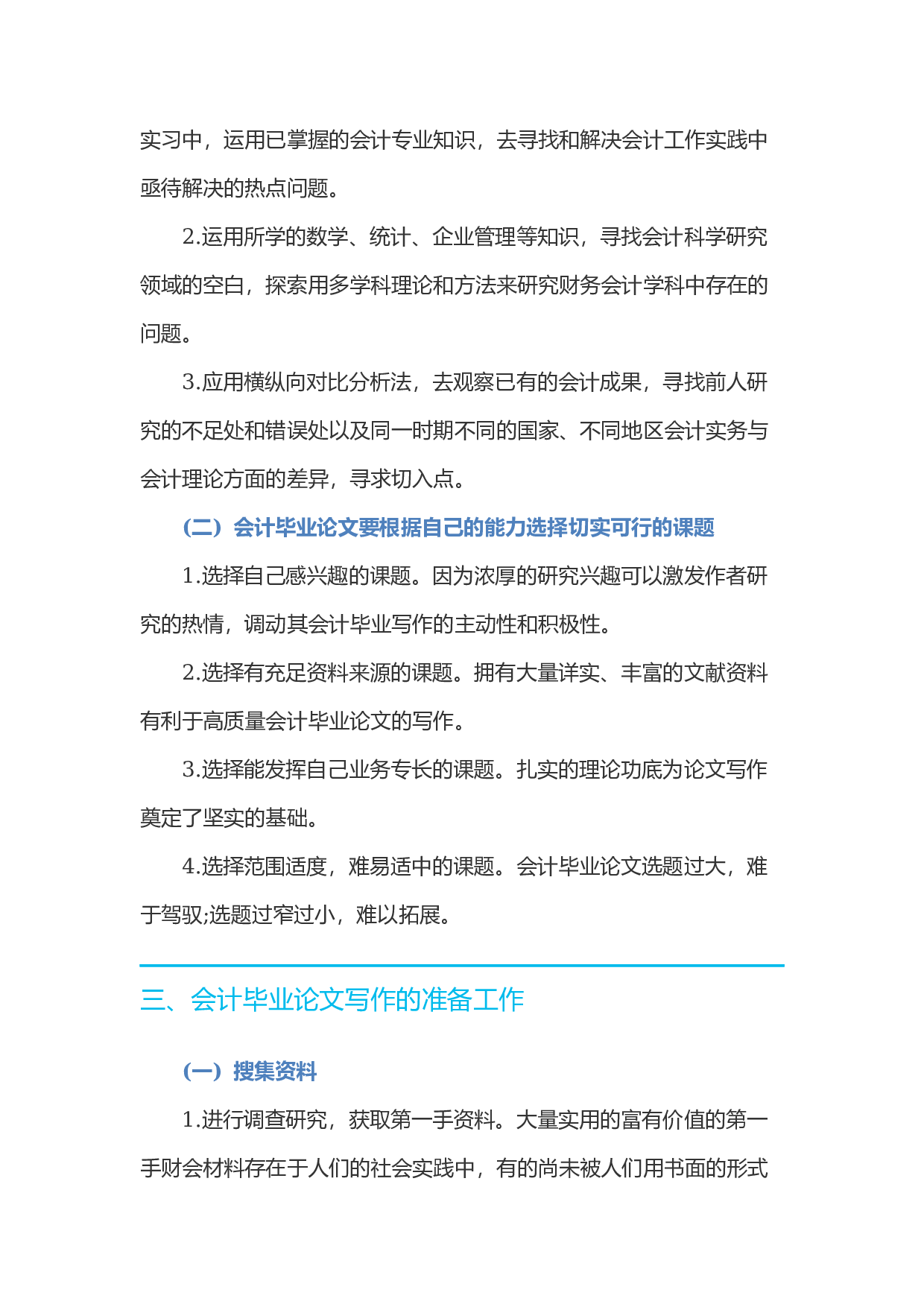 毕业论文选题-会计1(1).docx 第2页