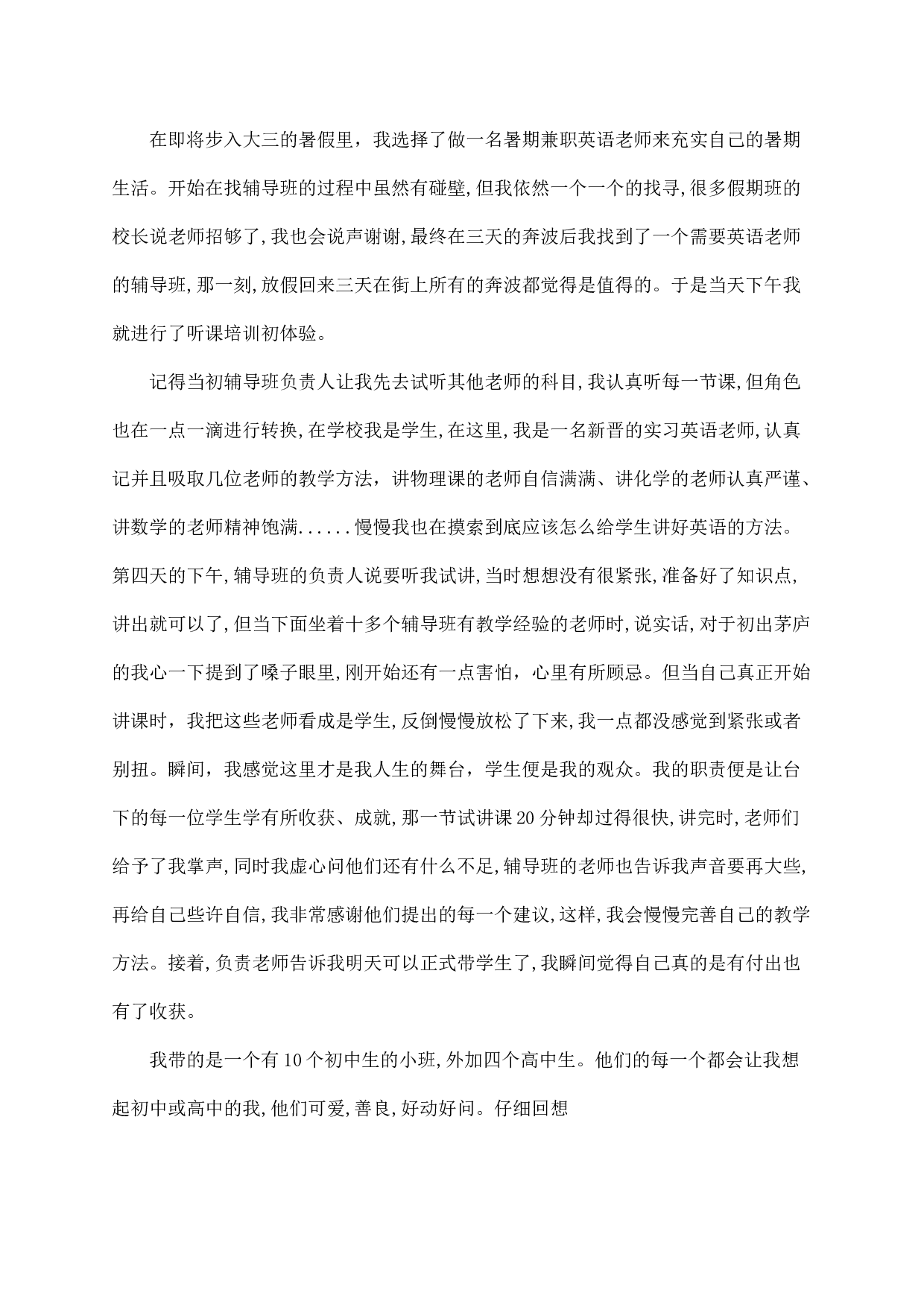 大学生1000字社会实践报告.docx 第2页