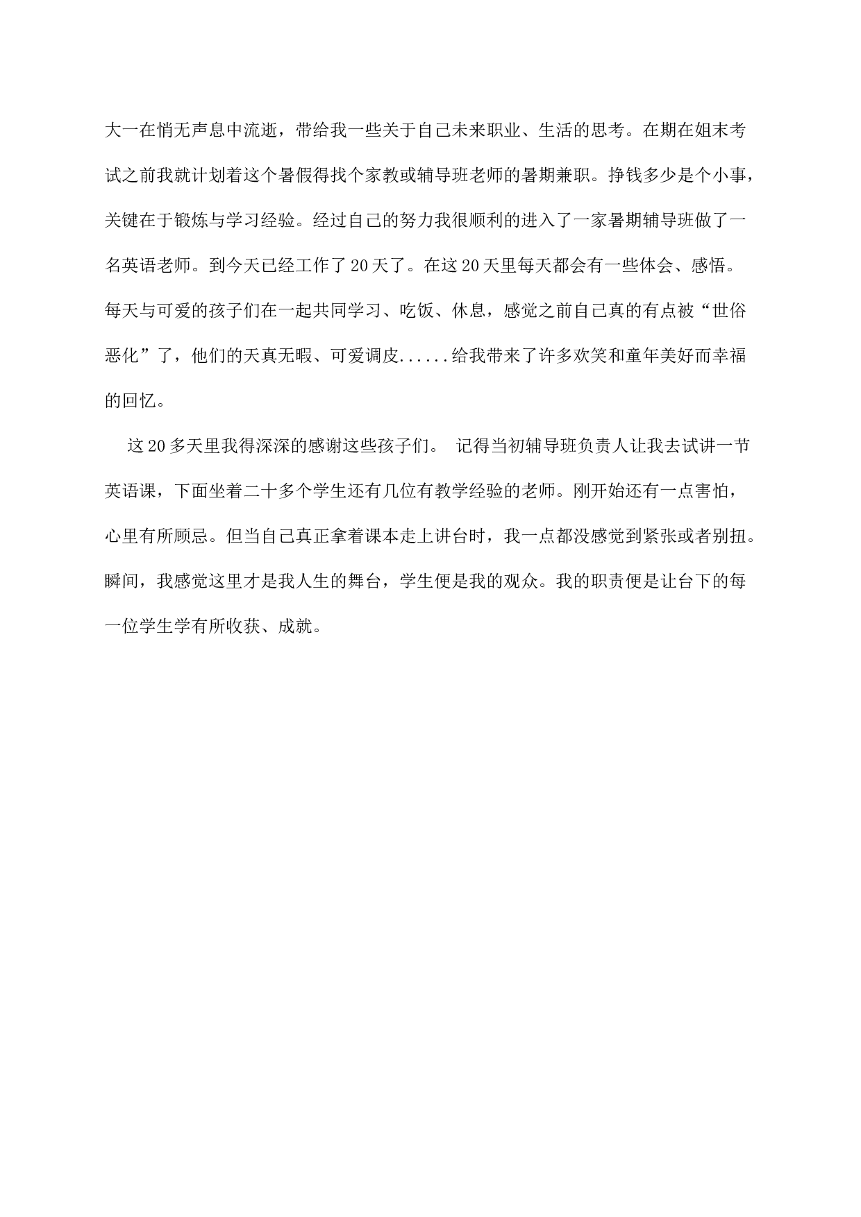 大学生1000字社会实践报告.docx 第3页