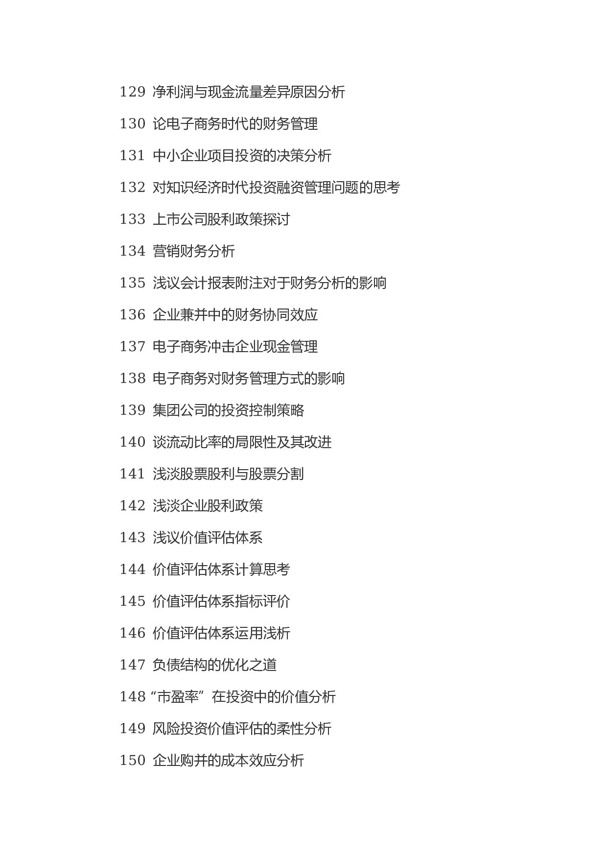 毕业论文选题-会计2.docx 第6页