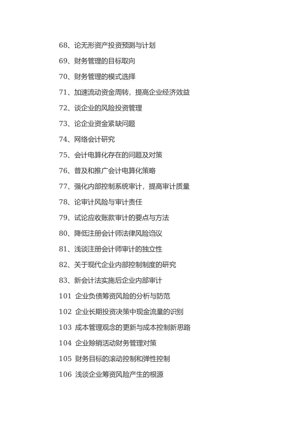 毕业论文选题-会计2.docx 第4页