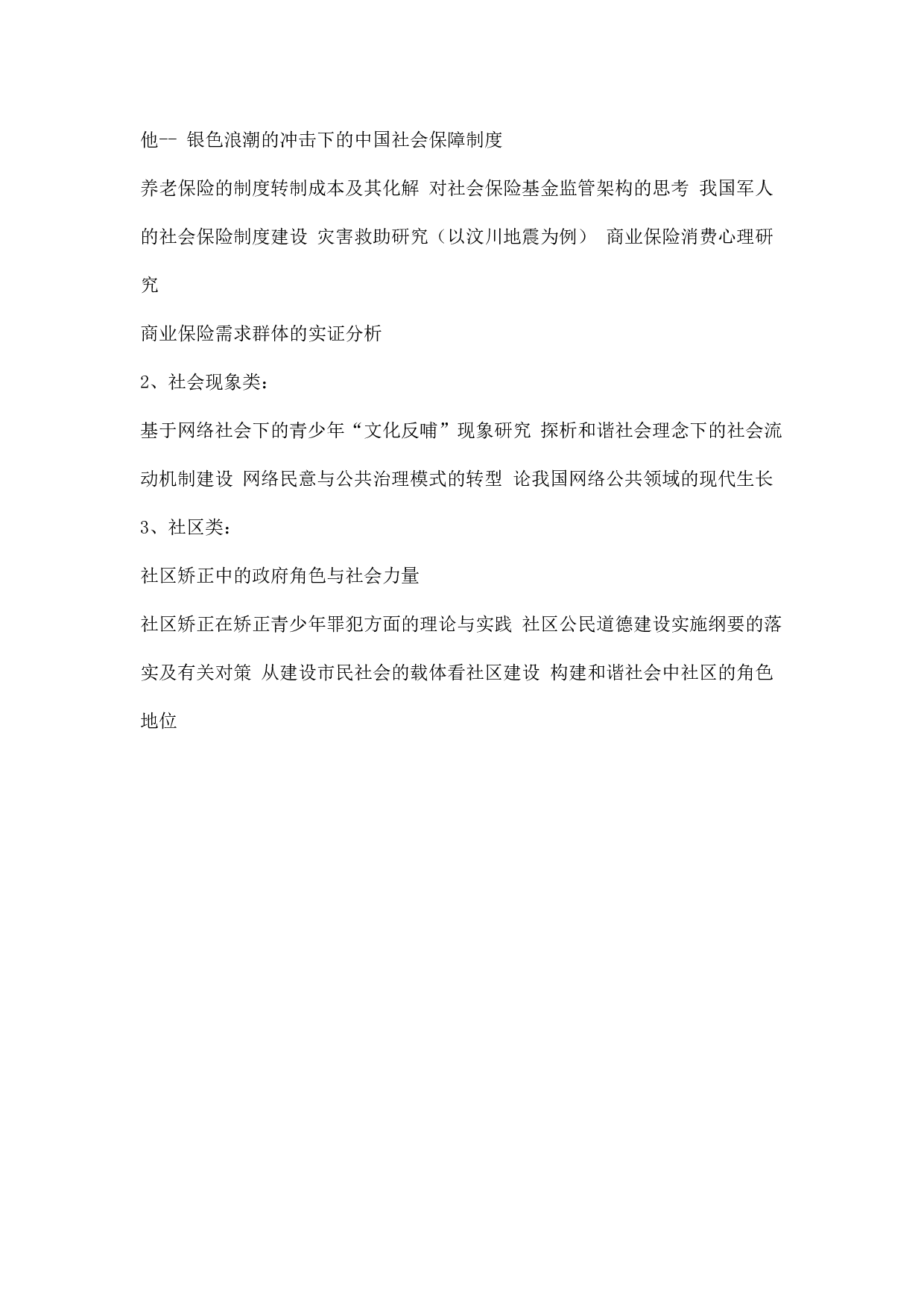 毕业论文选题-公共管理(1).docx 第5页