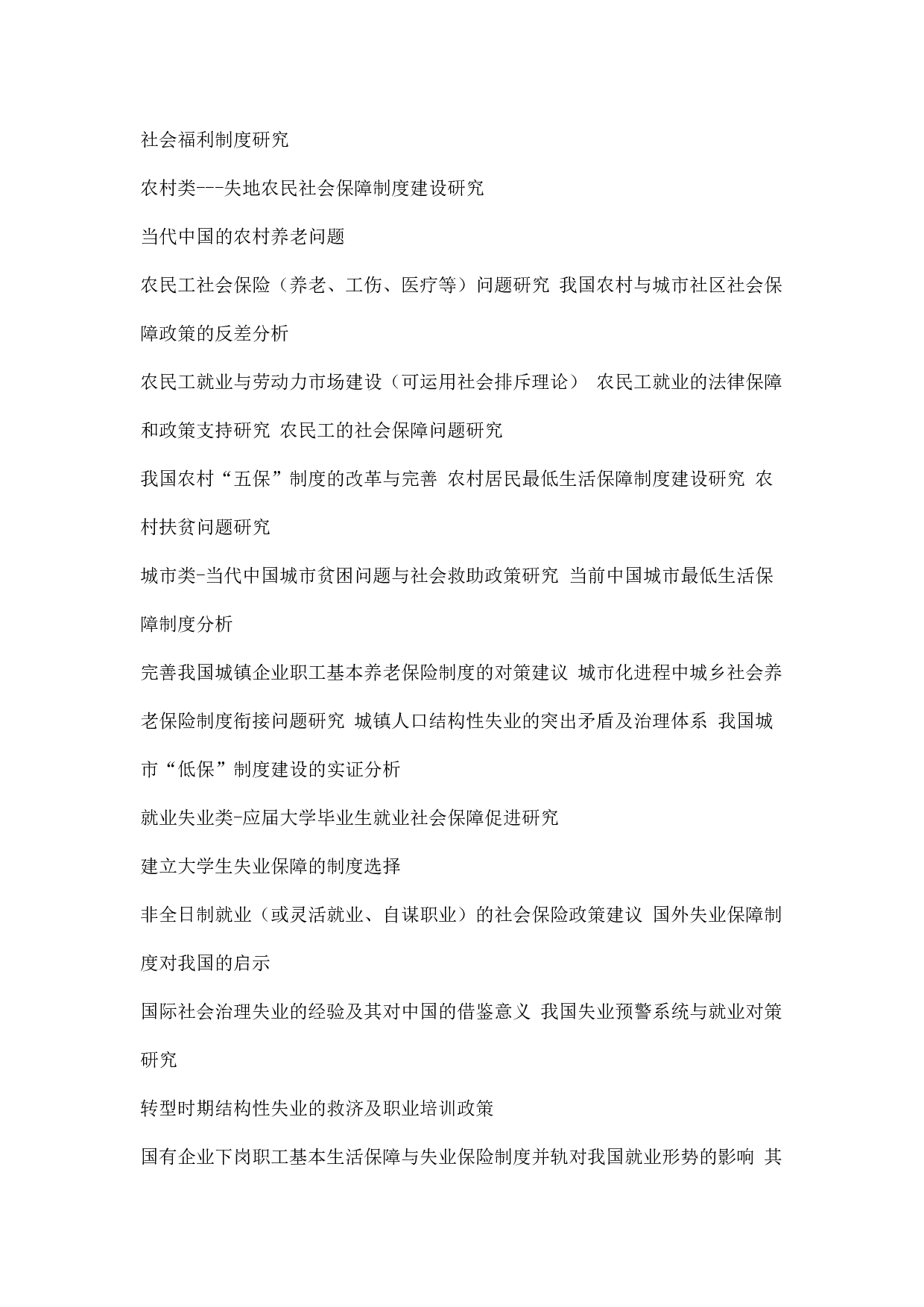 毕业论文选题-公共管理(1).docx 第4页