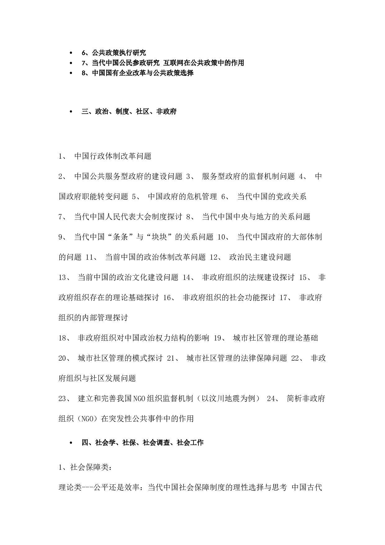 毕业论文选题-公共管理(1).docx 第3页