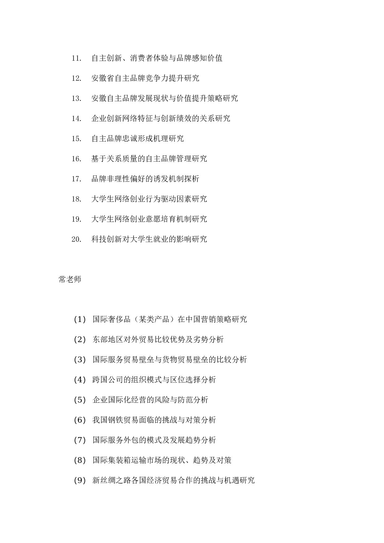 毕业论文选题-国际经济与贸易.docx 第3页