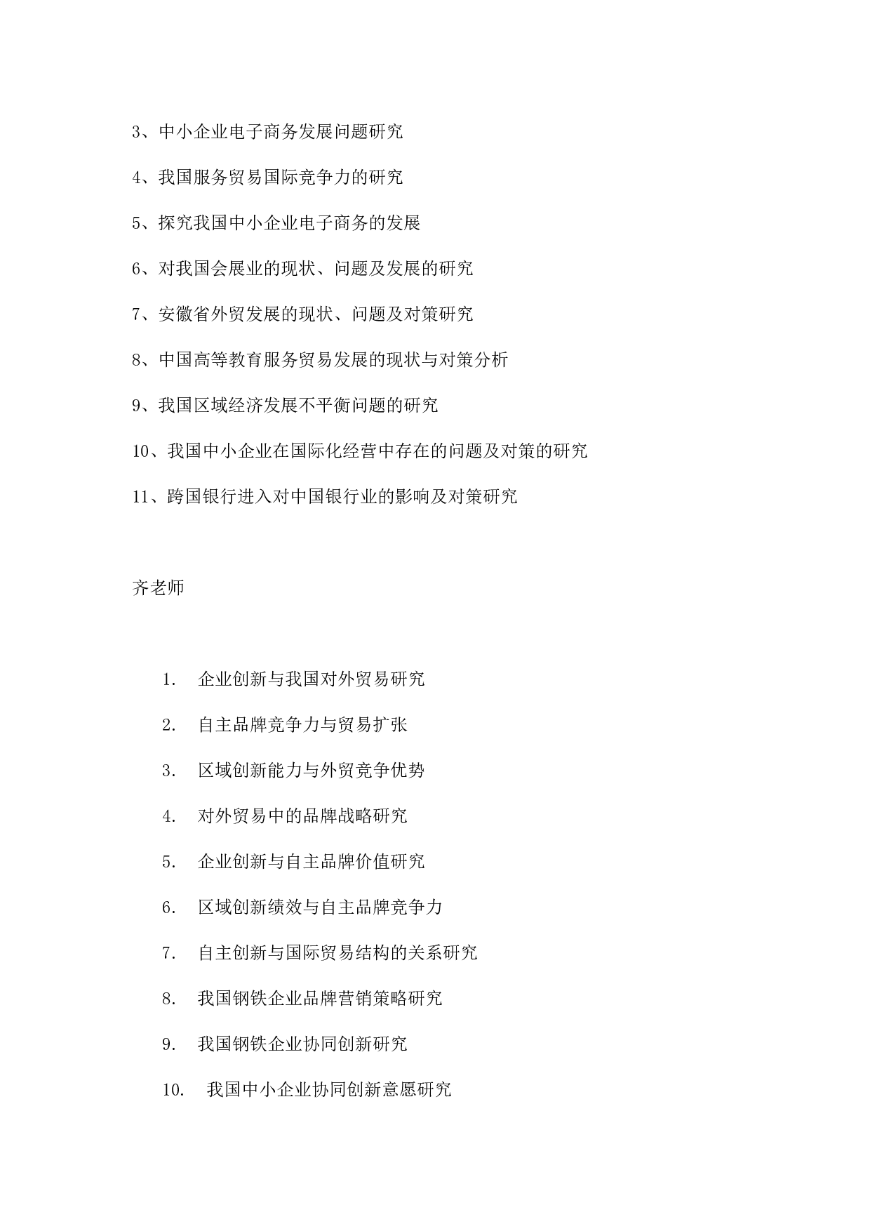 毕业论文选题-国际经济与贸易.docx 第2页