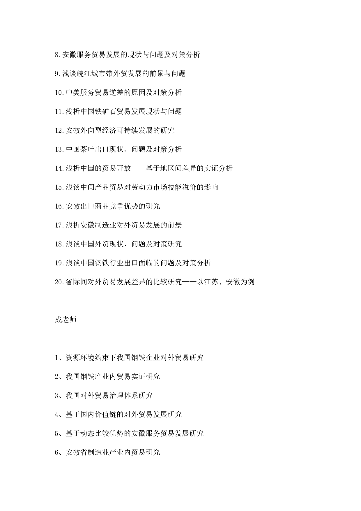 毕业论文选题-国际经济与贸易.docx 第6页