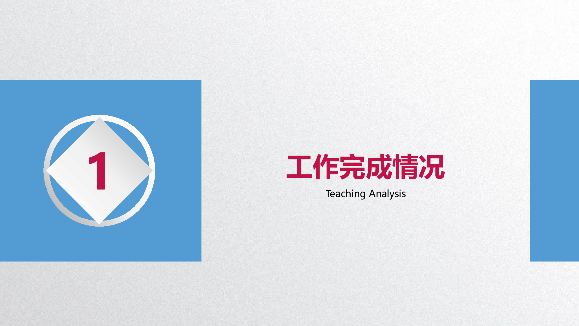 工作总结精选PPT01.pptx 第3页
