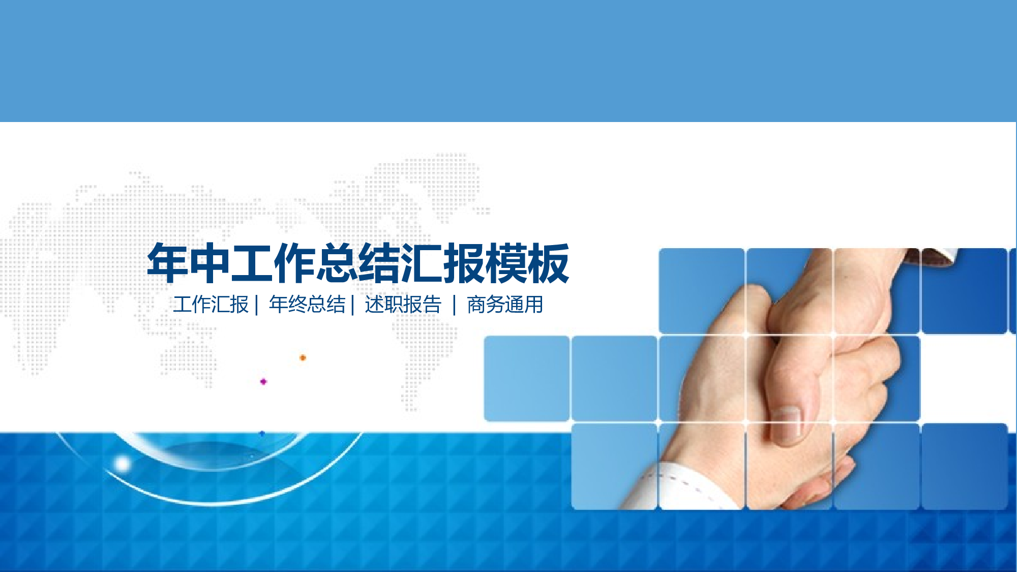 工作总结精选PPT01.pptx 第1页