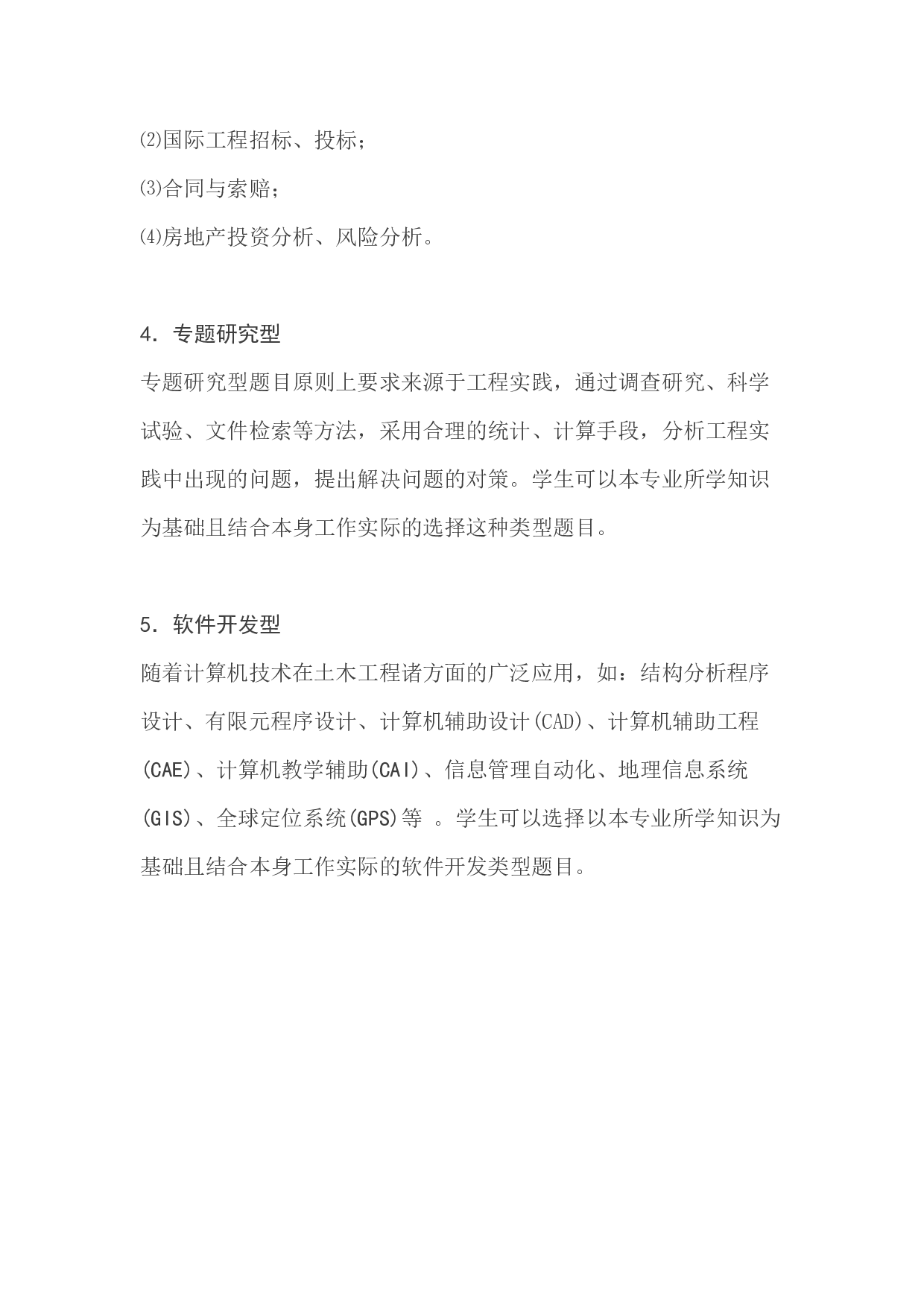 毕业论文选题-土木工程.docx 第3页