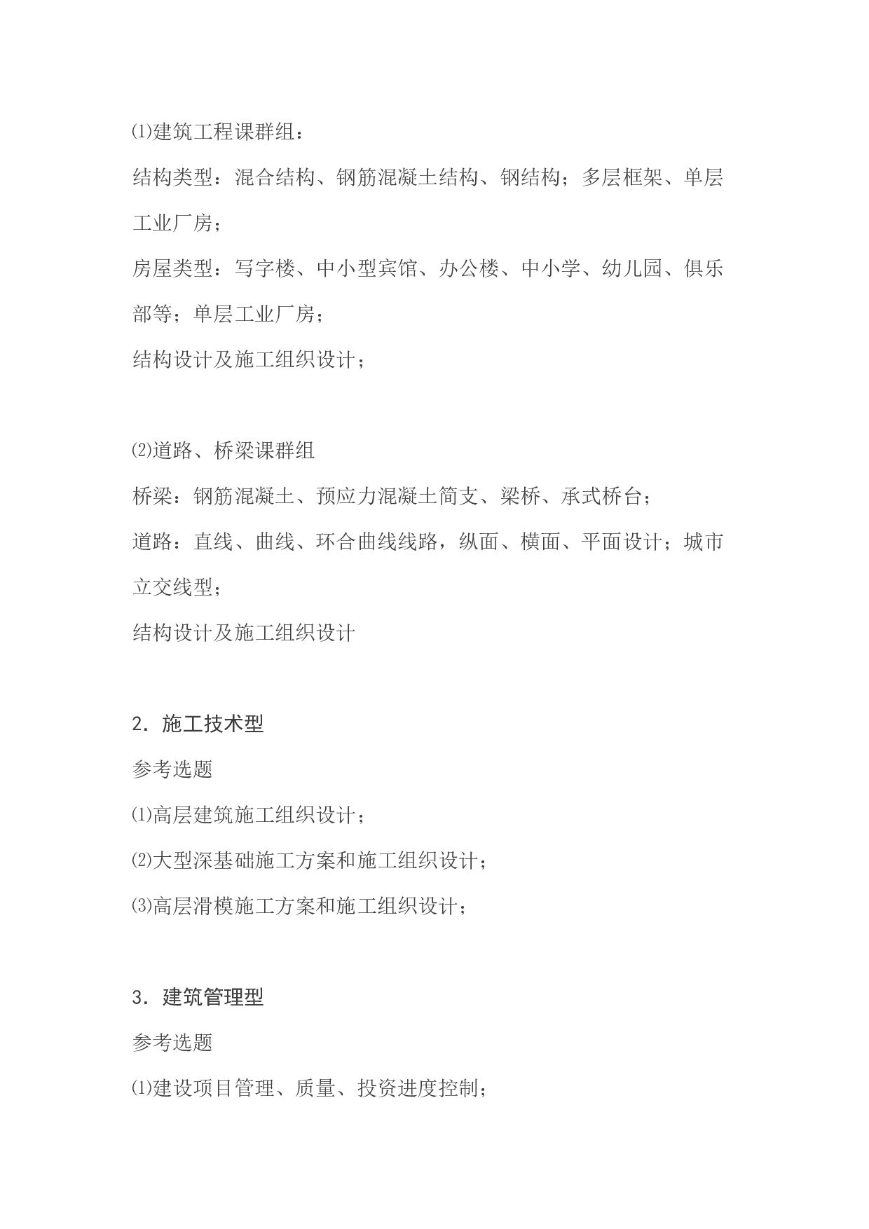 毕业论文选题-土木工程.docx 第2页