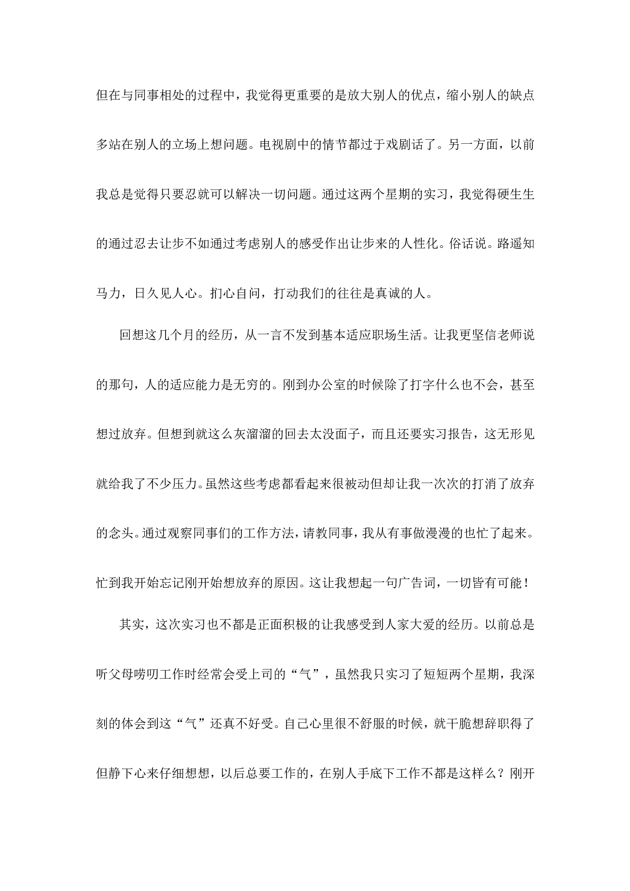 实习报告-3000字.doc 第4页