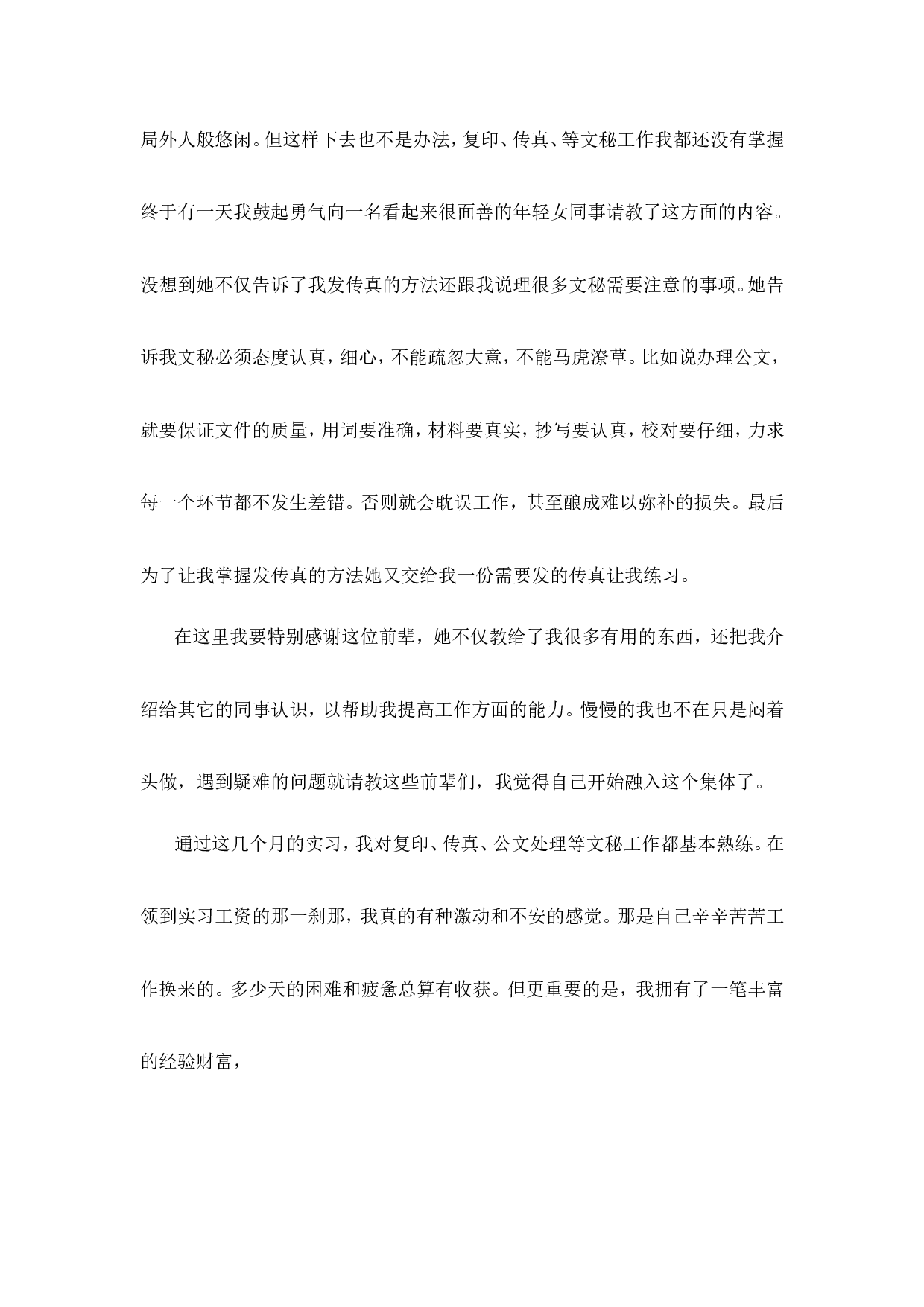 实习报告-3000字.doc 第2页
