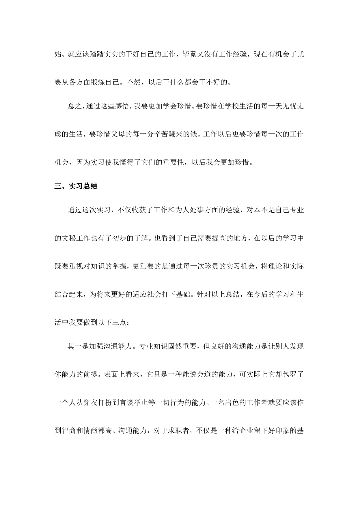 实习报告-3000字.doc 第5页