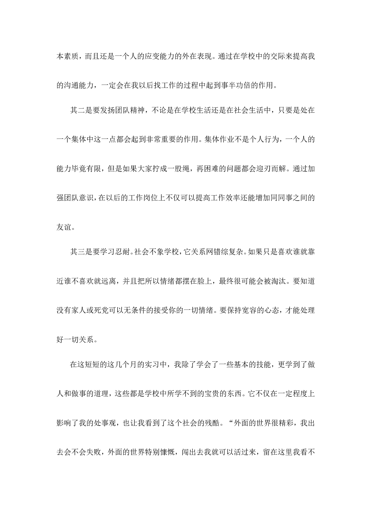 实习报告-3000字.doc 第6页