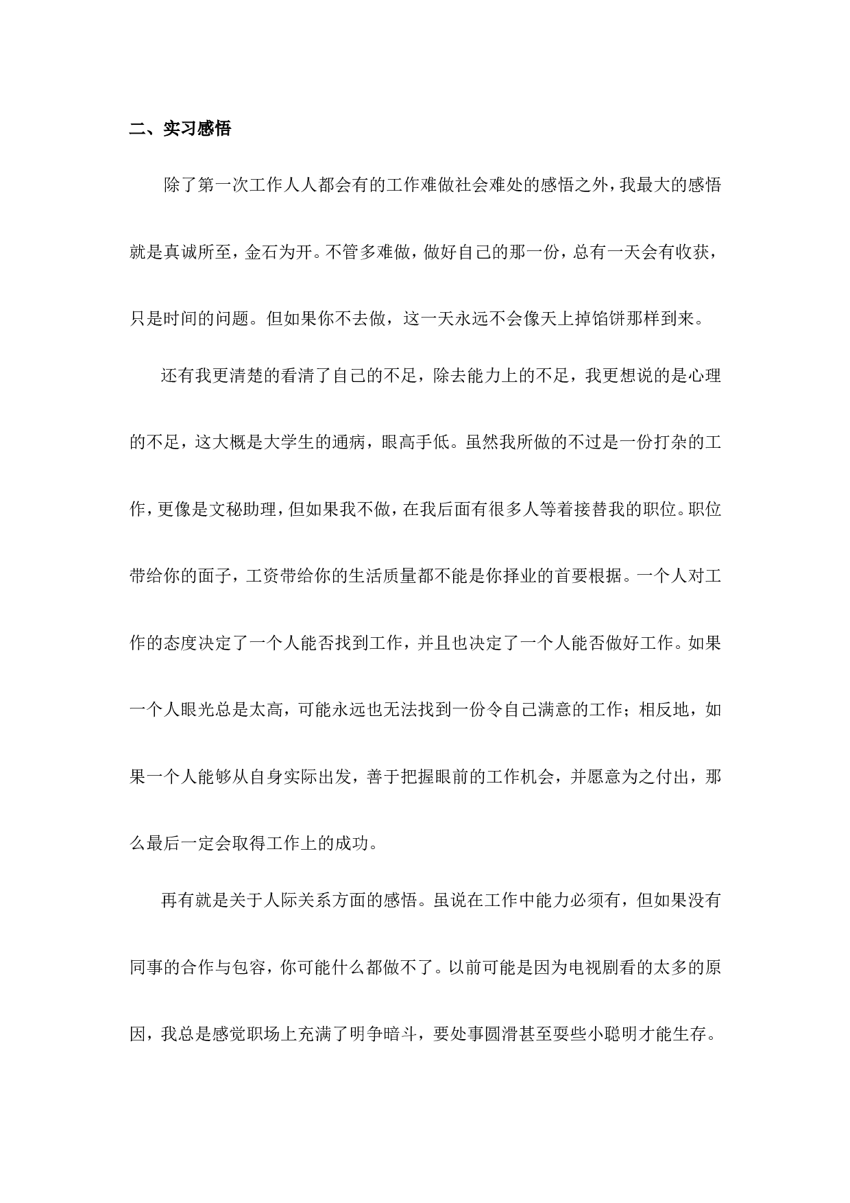 实习报告-3000字.doc 第3页