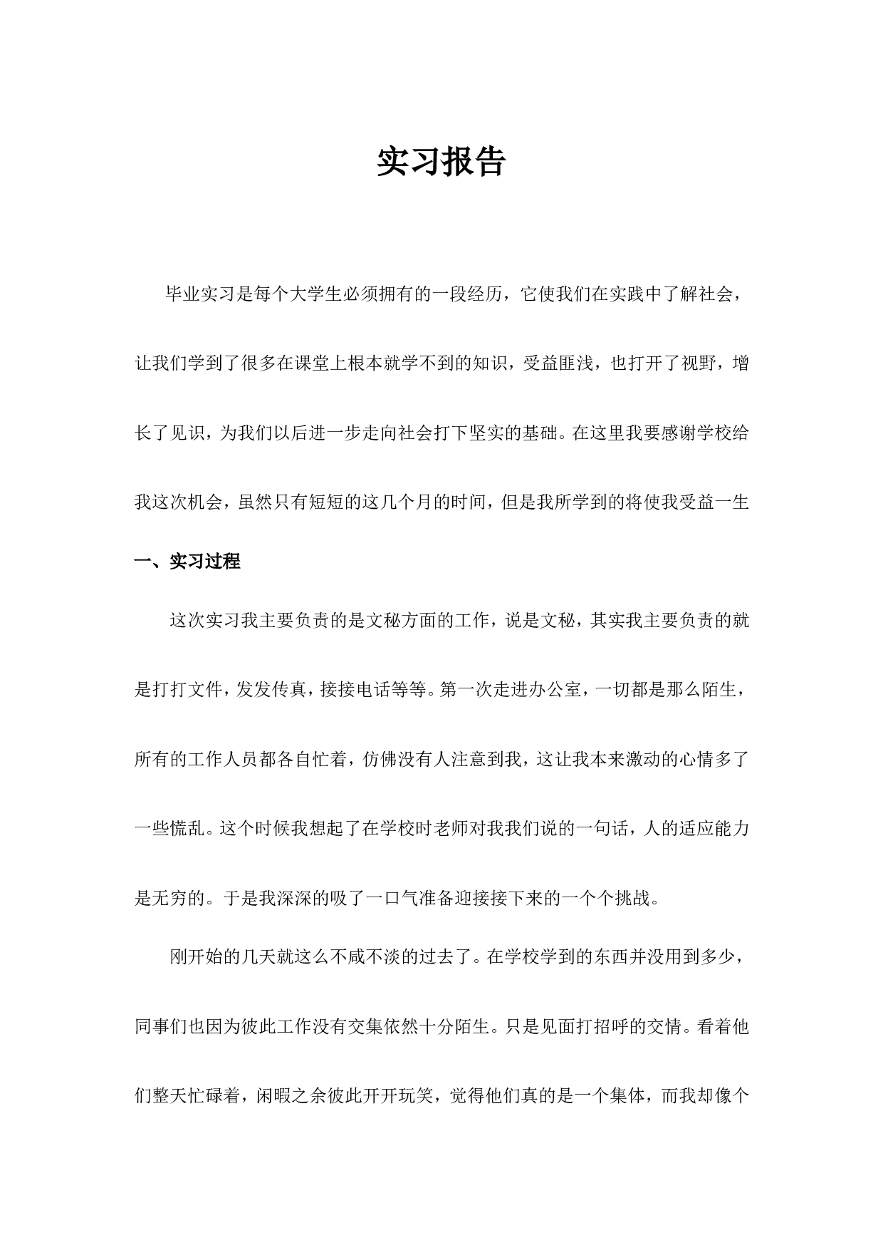 实习报告-3000字.doc 第1页