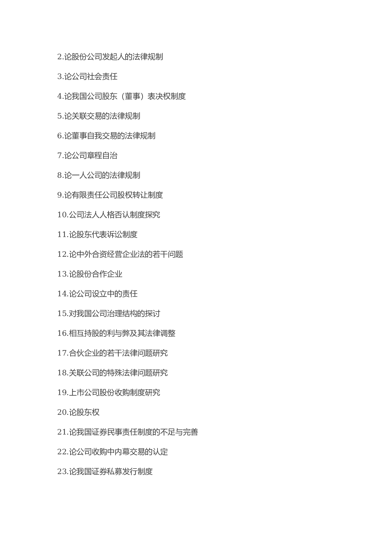 毕业论文选题-法学.docx 第5页