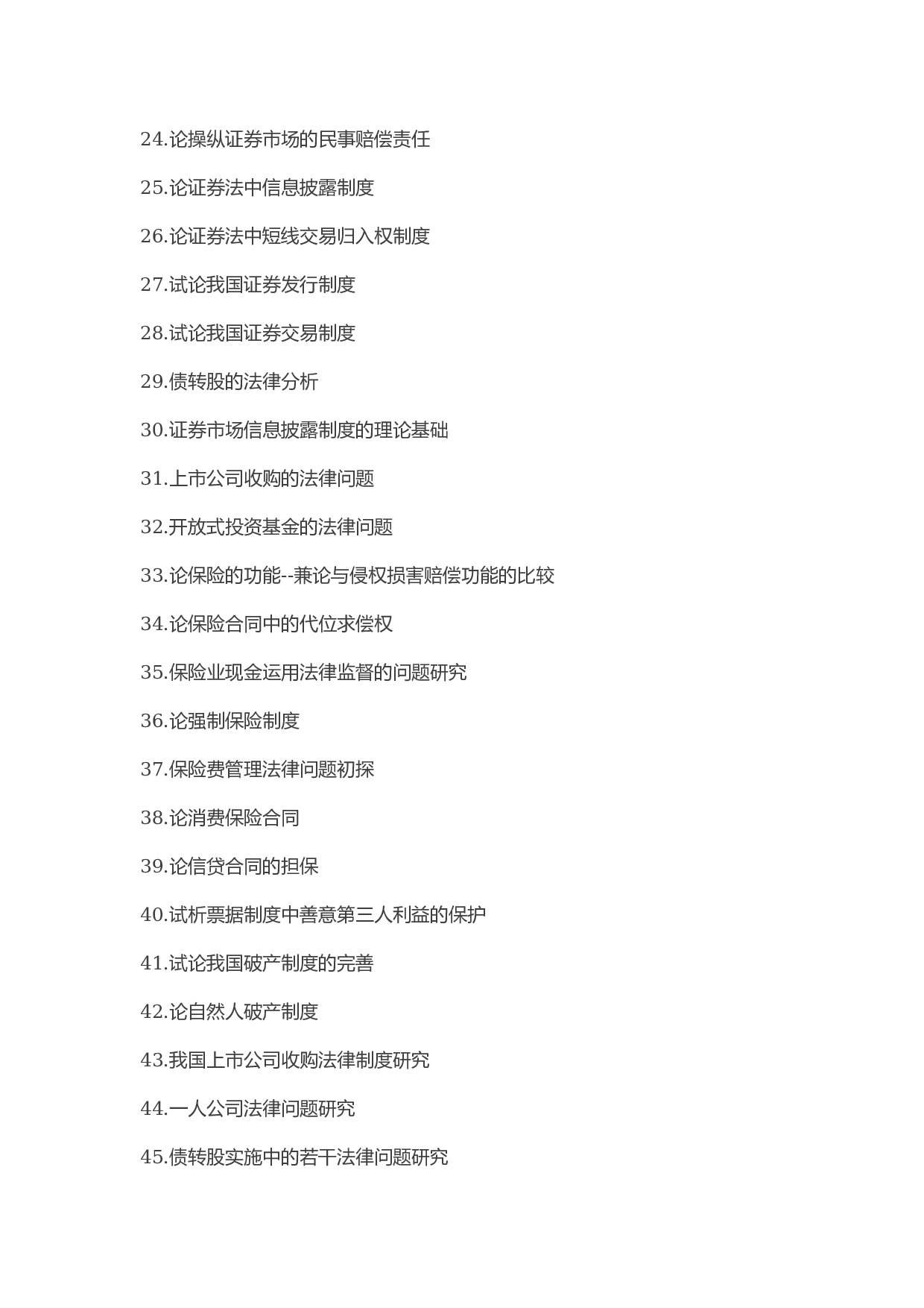 毕业论文选题-法学.docx 第6页