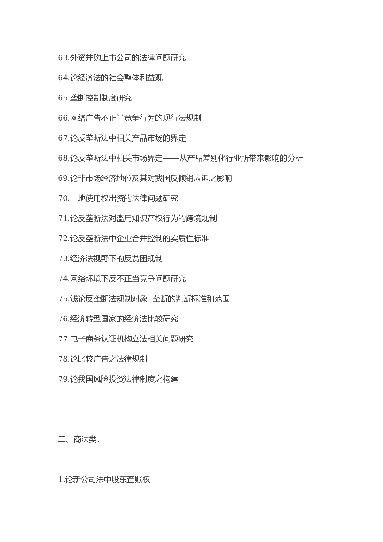 毕业论文选题-法学.docx 第4页