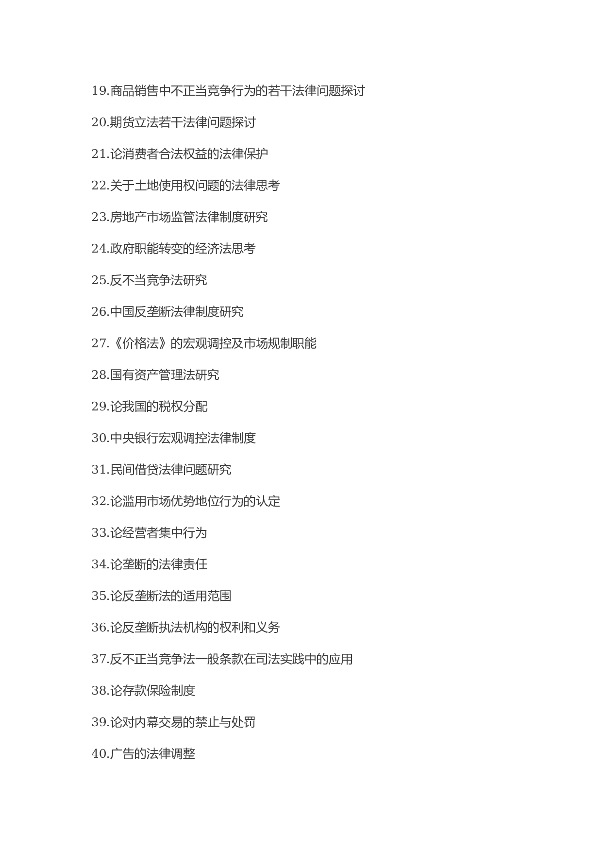毕业论文选题-法学.docx 第2页