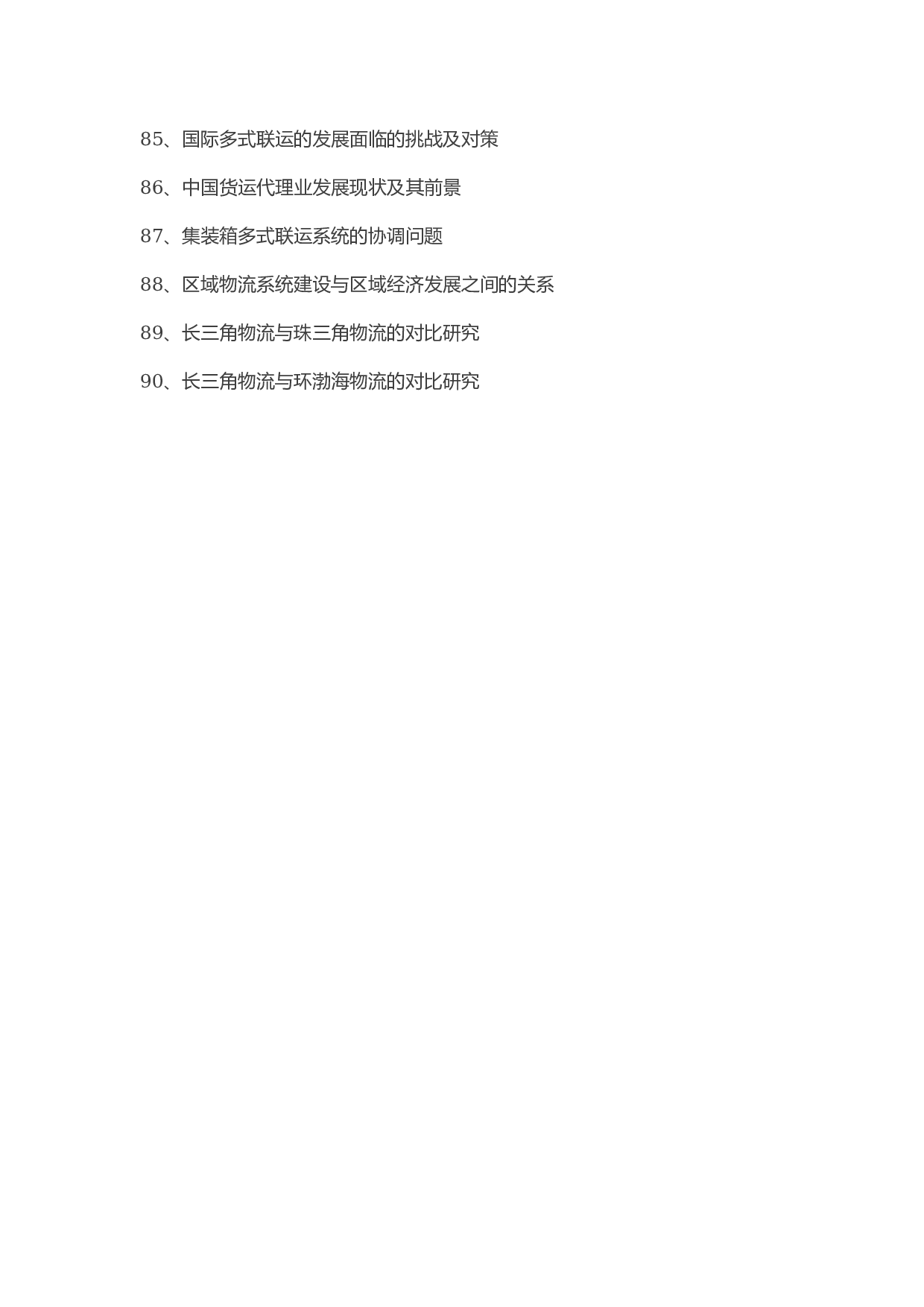 毕业论文选题-物流管理.docx 第5页