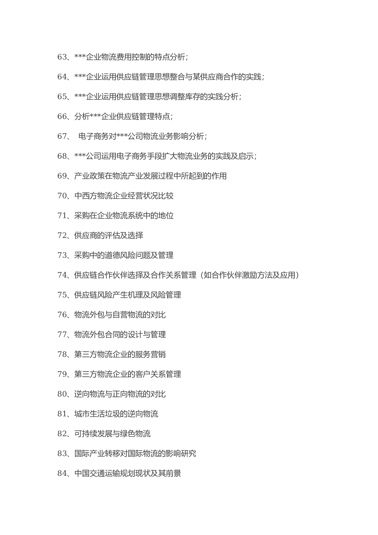 毕业论文选题-物流管理.docx 第4页