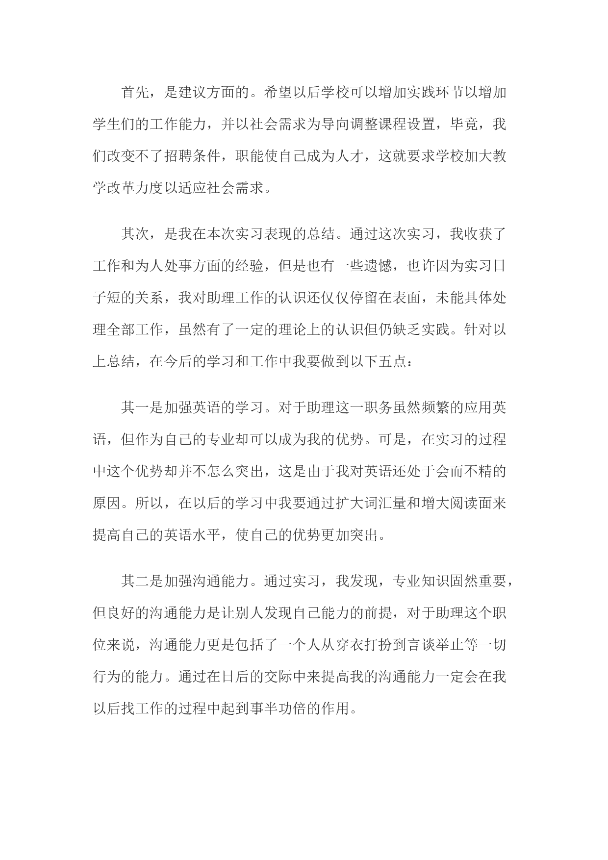 实习报告-3000字.docx 第4页