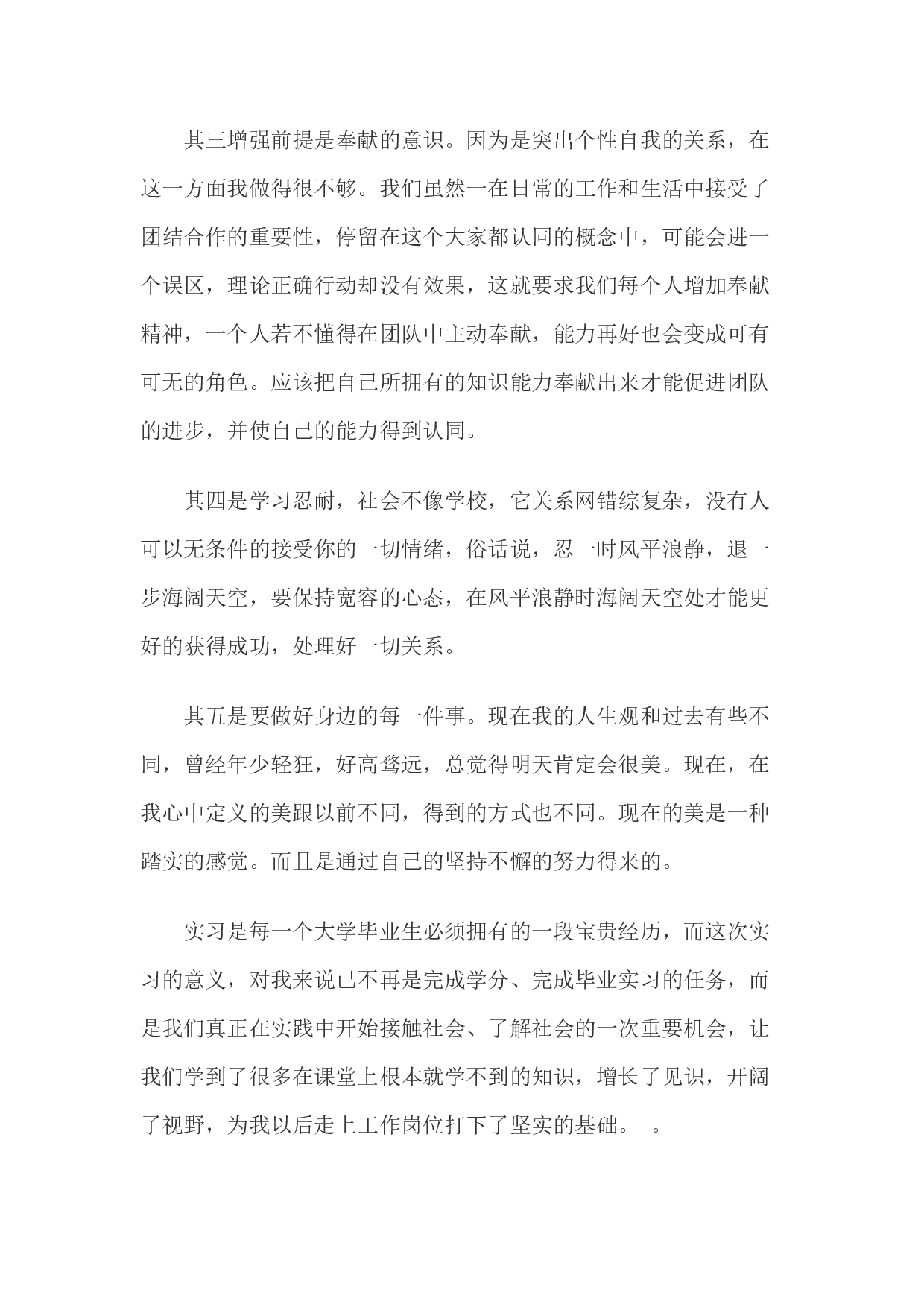 实习报告-3000字.docx 第5页