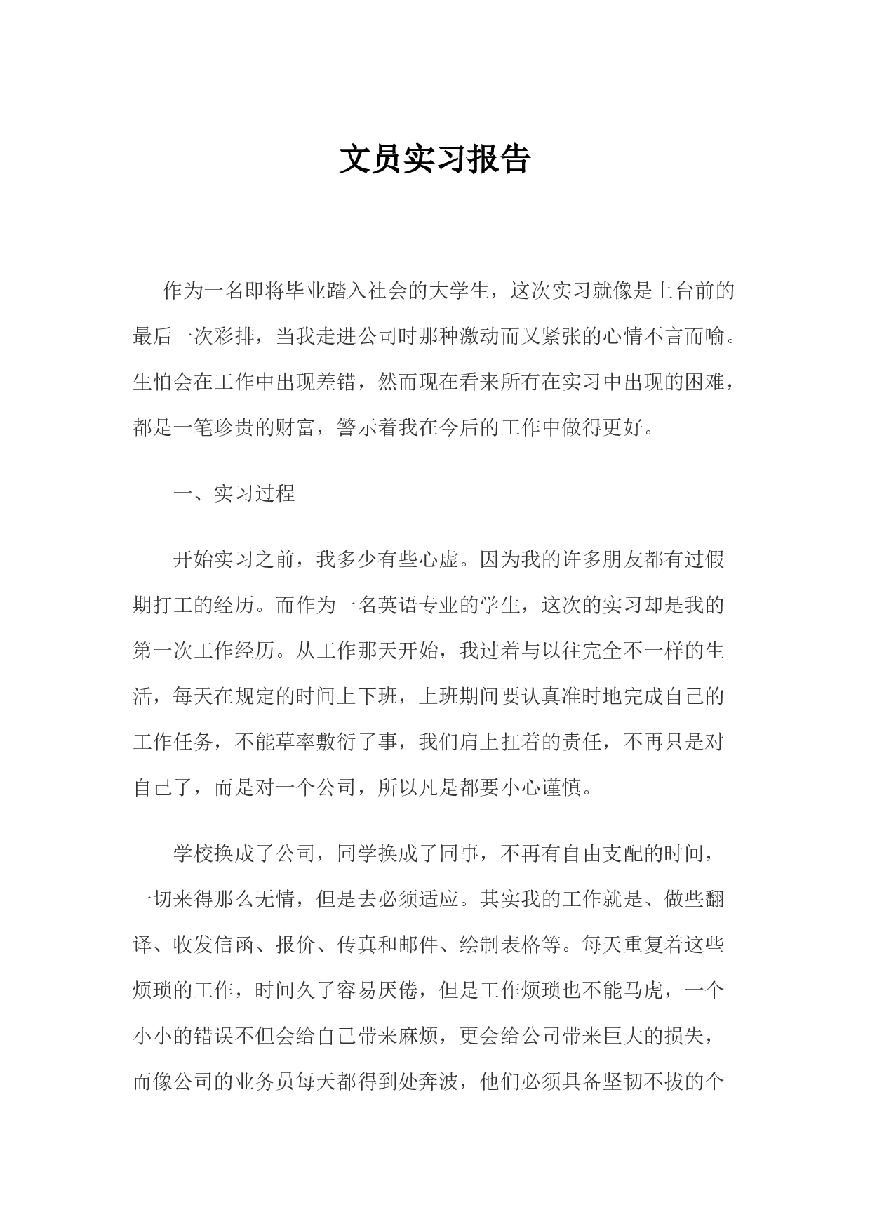 实习报告-3000字.docx 第1页