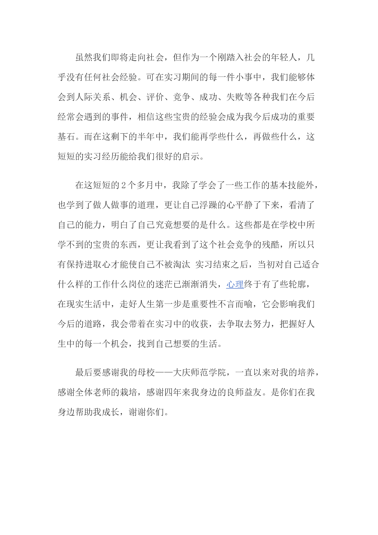 实习报告-3000字.docx 第6页