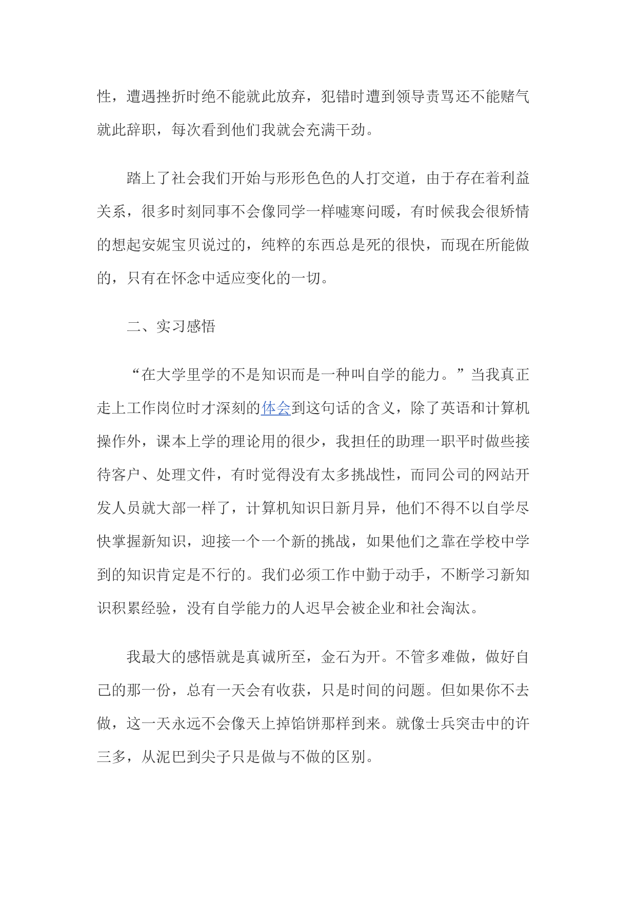 实习报告-3000字.docx 第2页