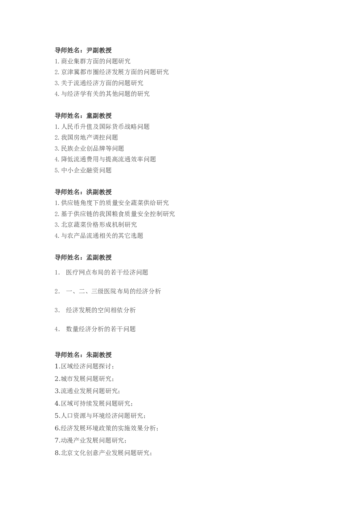 毕业论文选题-经济.docx 第2页
