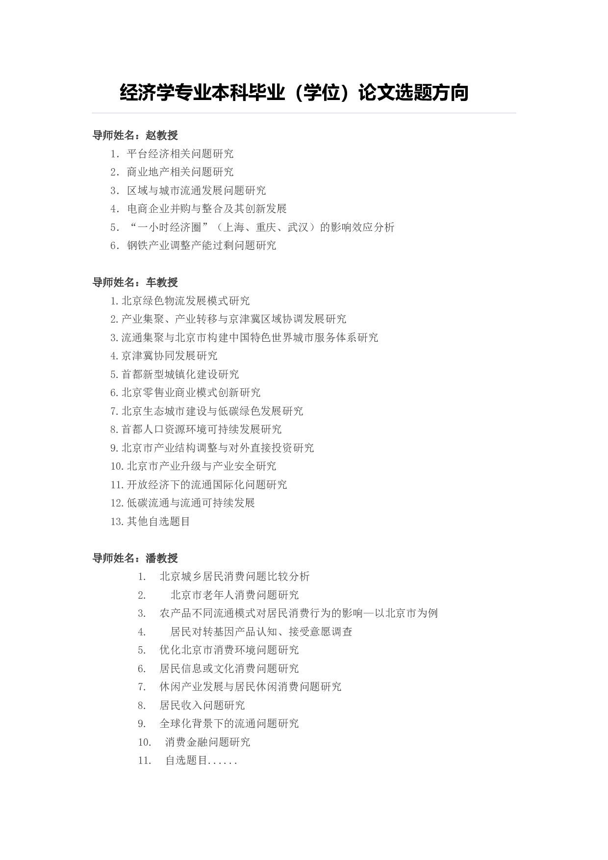 毕业论文选题-经济.docx 第1页